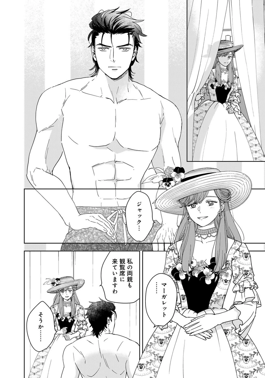 28歳OL、悪役王子を始めました～不自由な異世界を改革します! ～ 第10話 - 12
