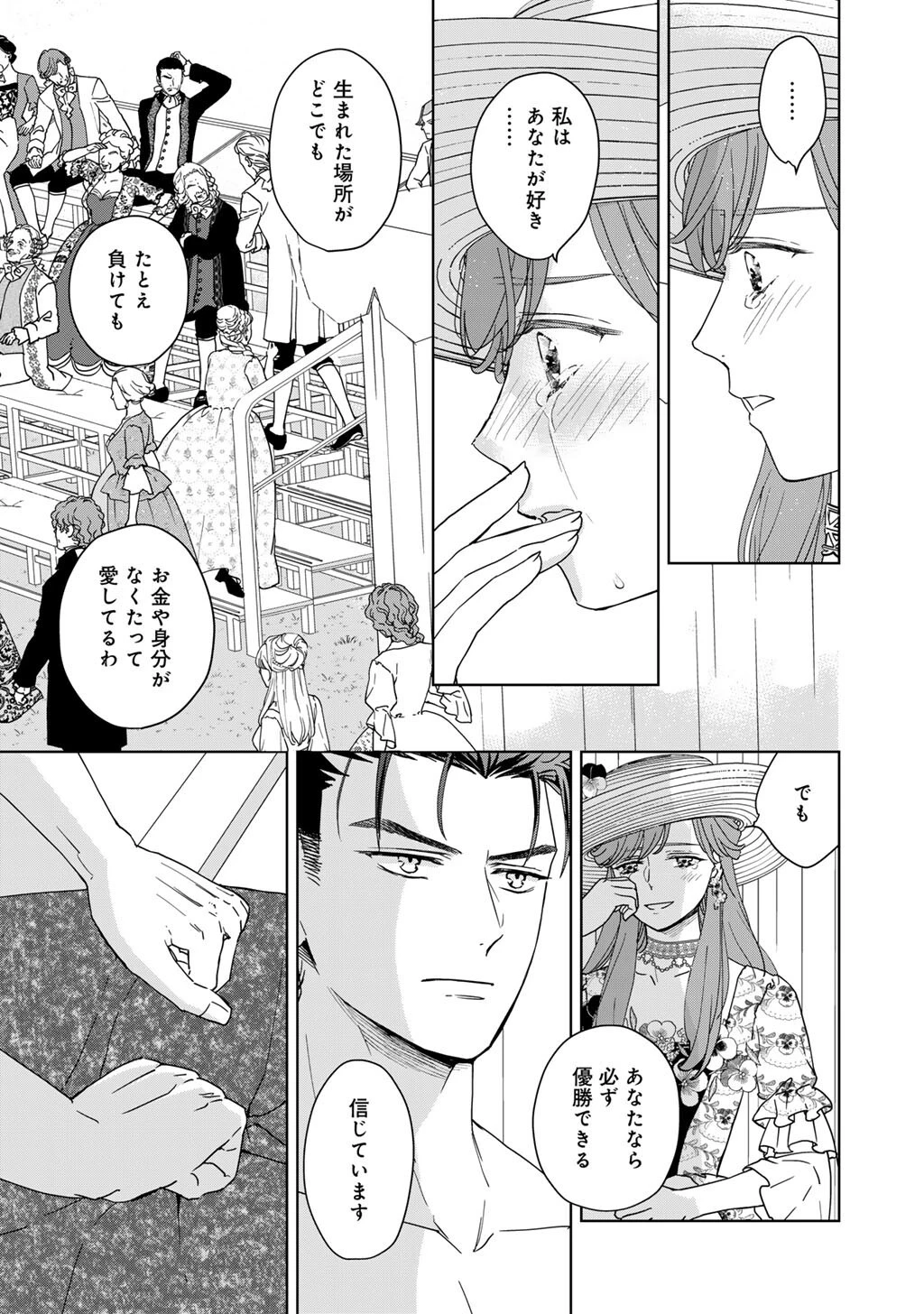 28歳OL、悪役王子を始めました～不自由な異世界を改革します! ～ 第10話 - 13