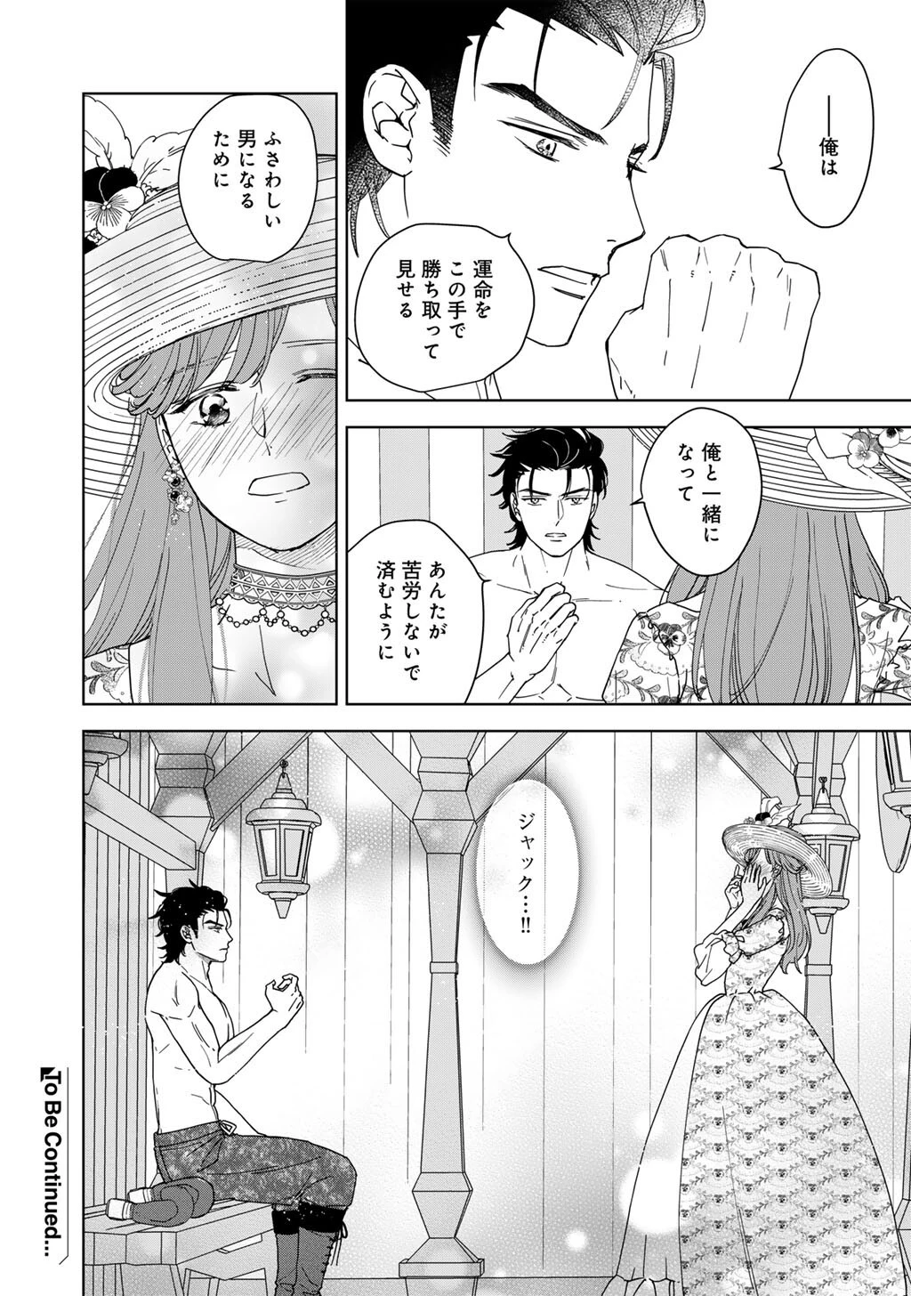 28歳OL、悪役王子を始めました～不自由な異世界を改革します! ～ 第10話 - 14