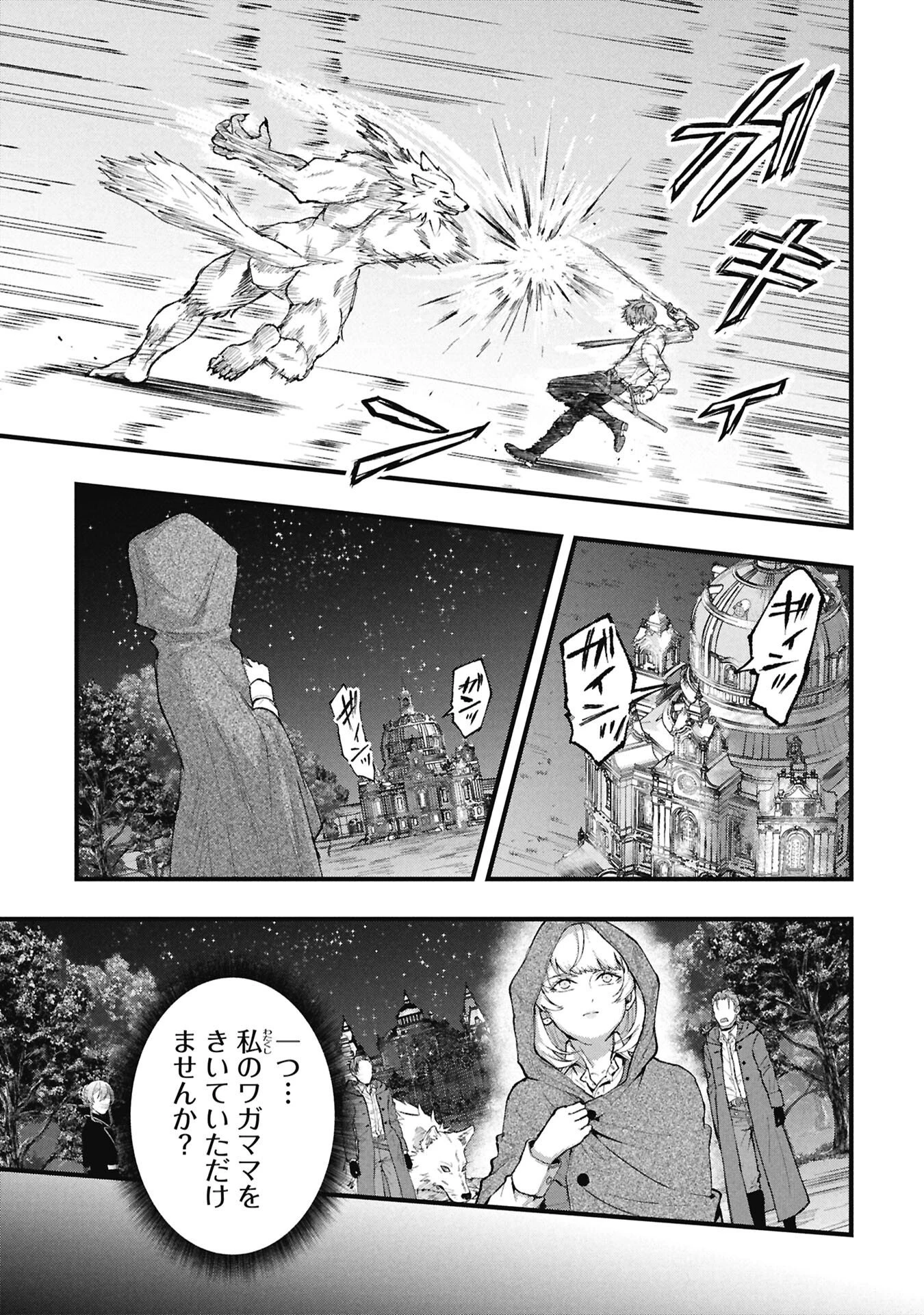 真紅公爵の怠惰な暗躍 ～妖精や魔術師対策よりもスイーツが大事～ 第4話 - 1