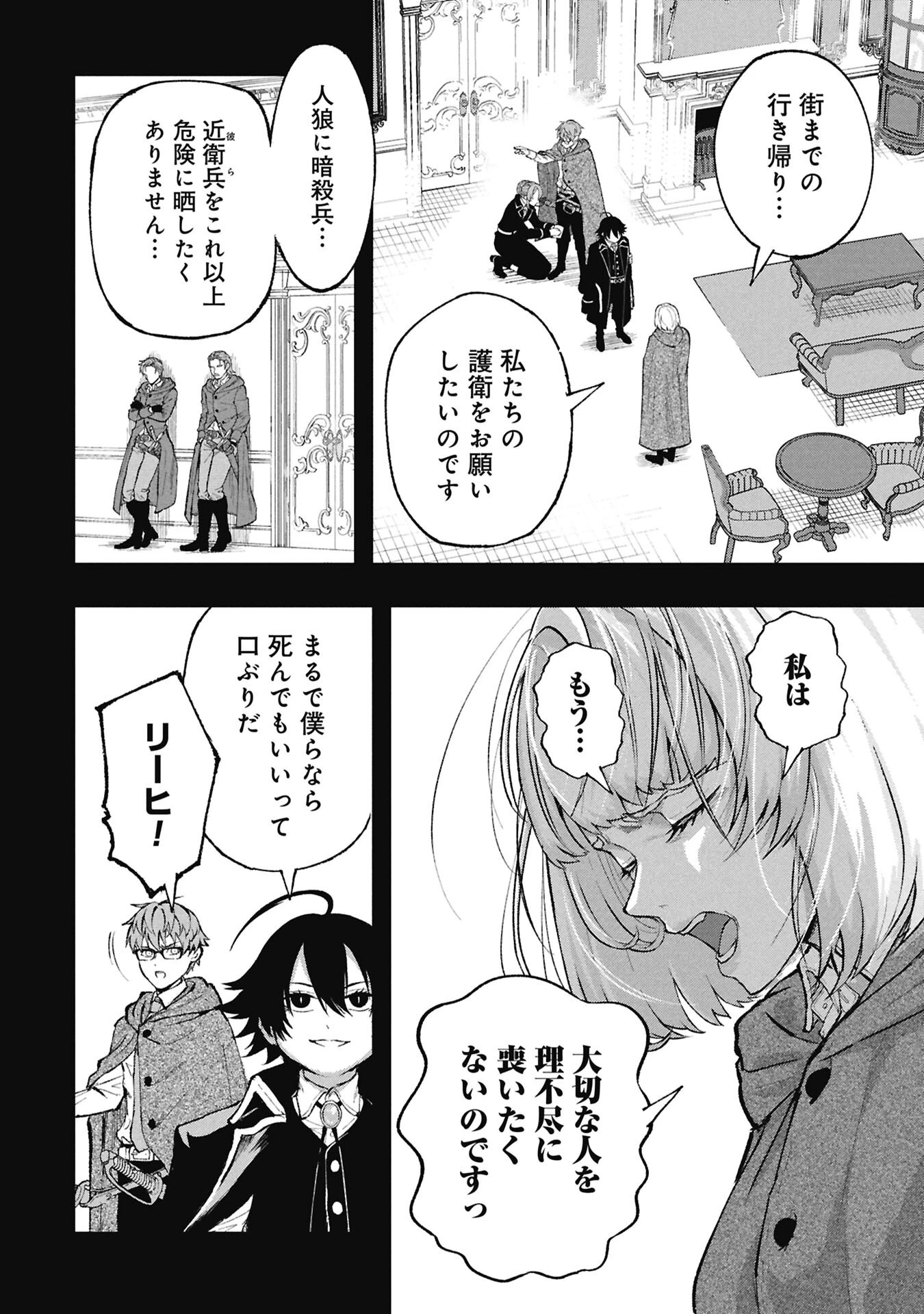真紅公爵の怠惰な暗躍 ～妖精や魔術師対策よりもスイーツが大事～ 第4話 - 2