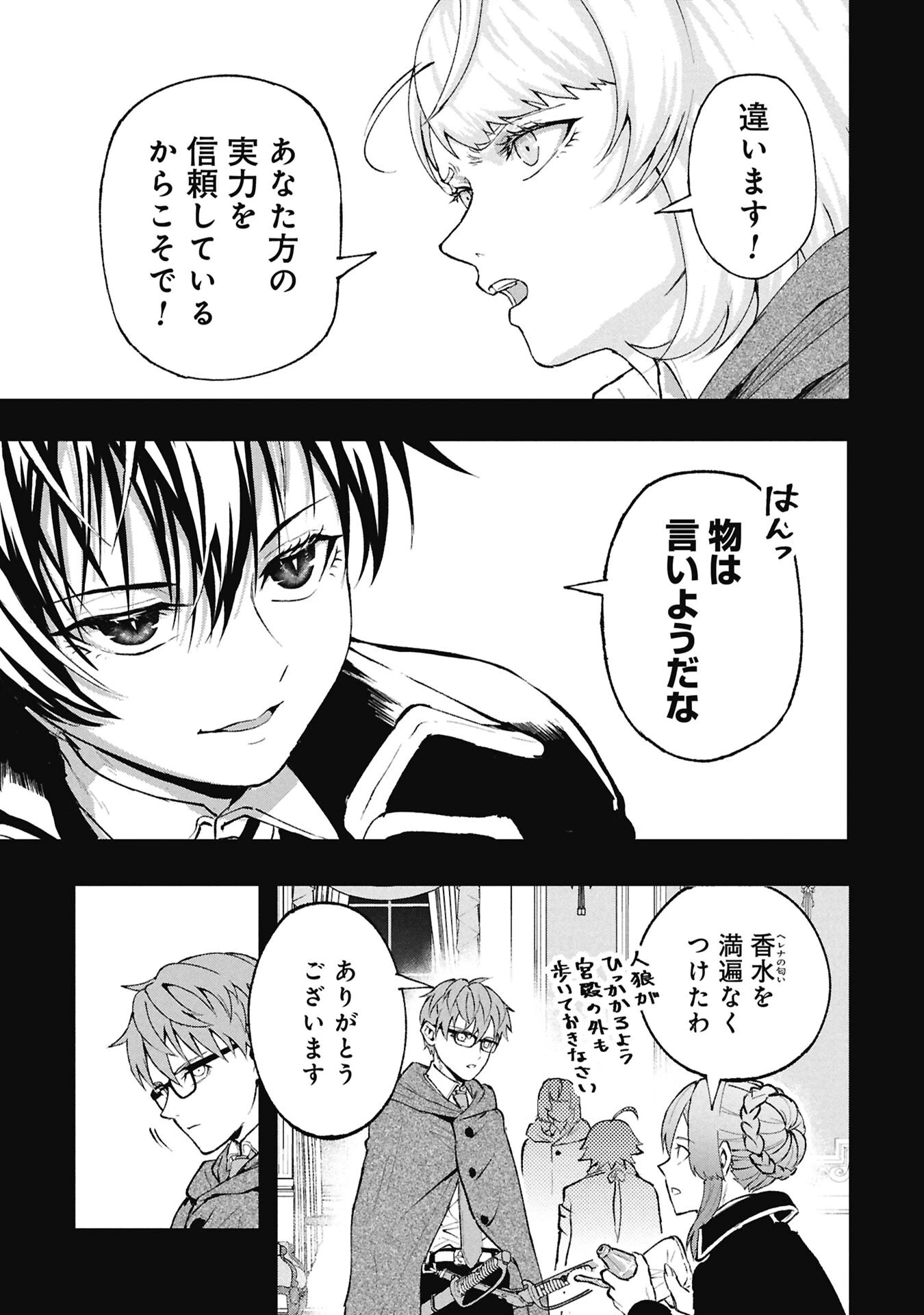 真紅公爵の怠惰な暗躍 ～妖精や魔術師対策よりもスイーツが大事～ 第4話 - 3