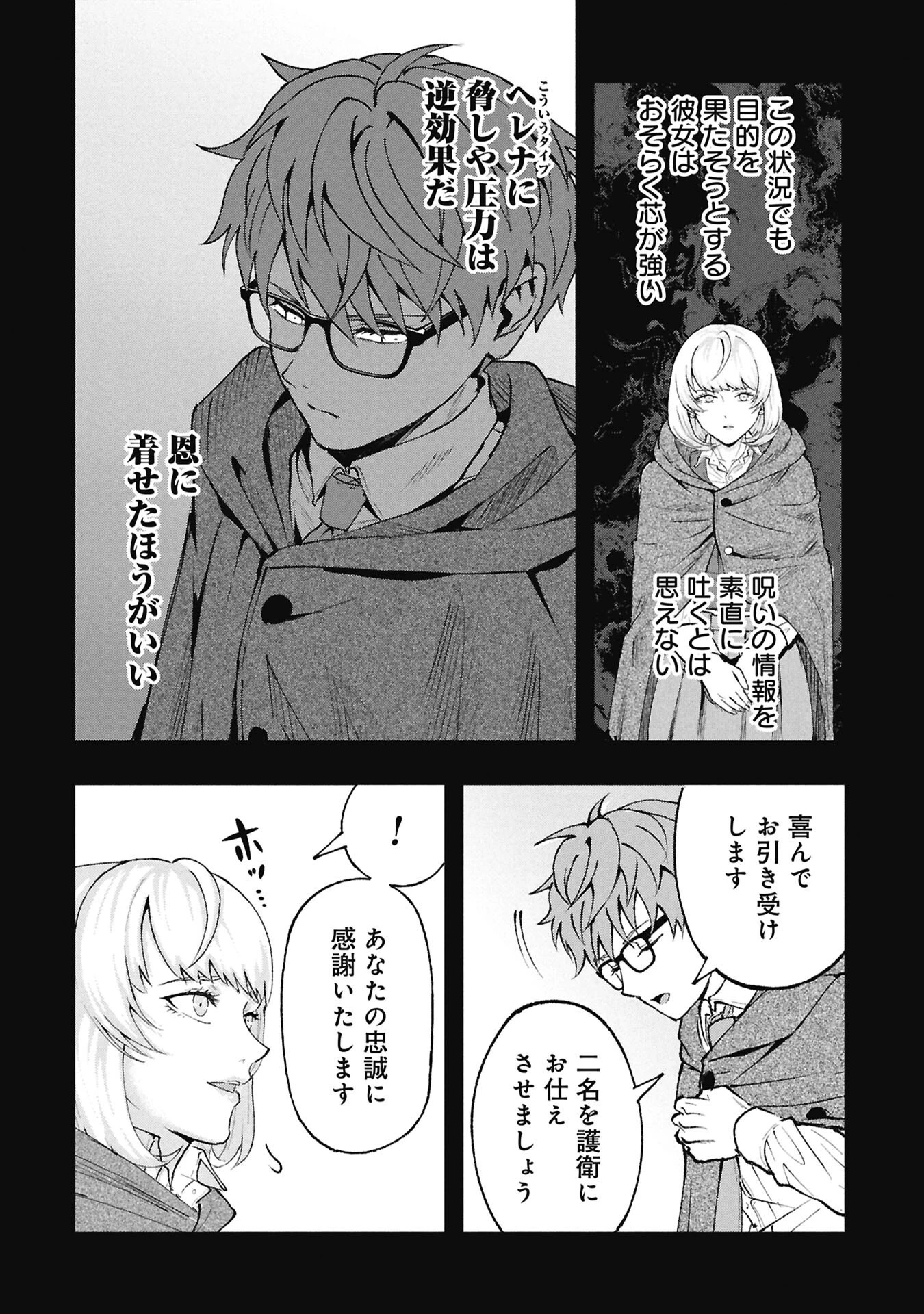 真紅公爵の怠惰な暗躍 ～妖精や魔術師対策よりもスイーツが大事～ 第4話 - 4