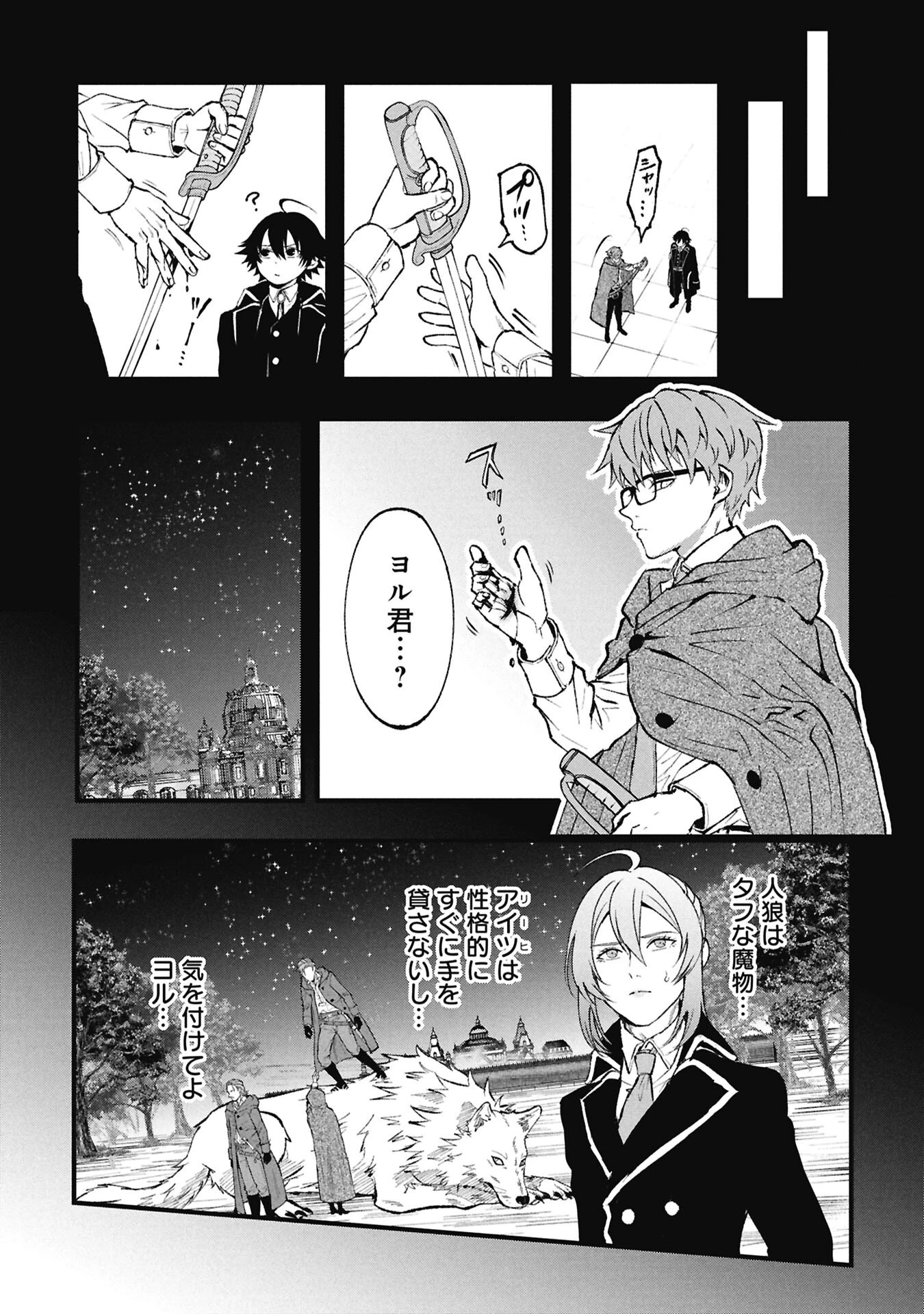 真紅公爵の怠惰な暗躍 ～妖精や魔術師対策よりもスイーツが大事～ 第4話 - 5