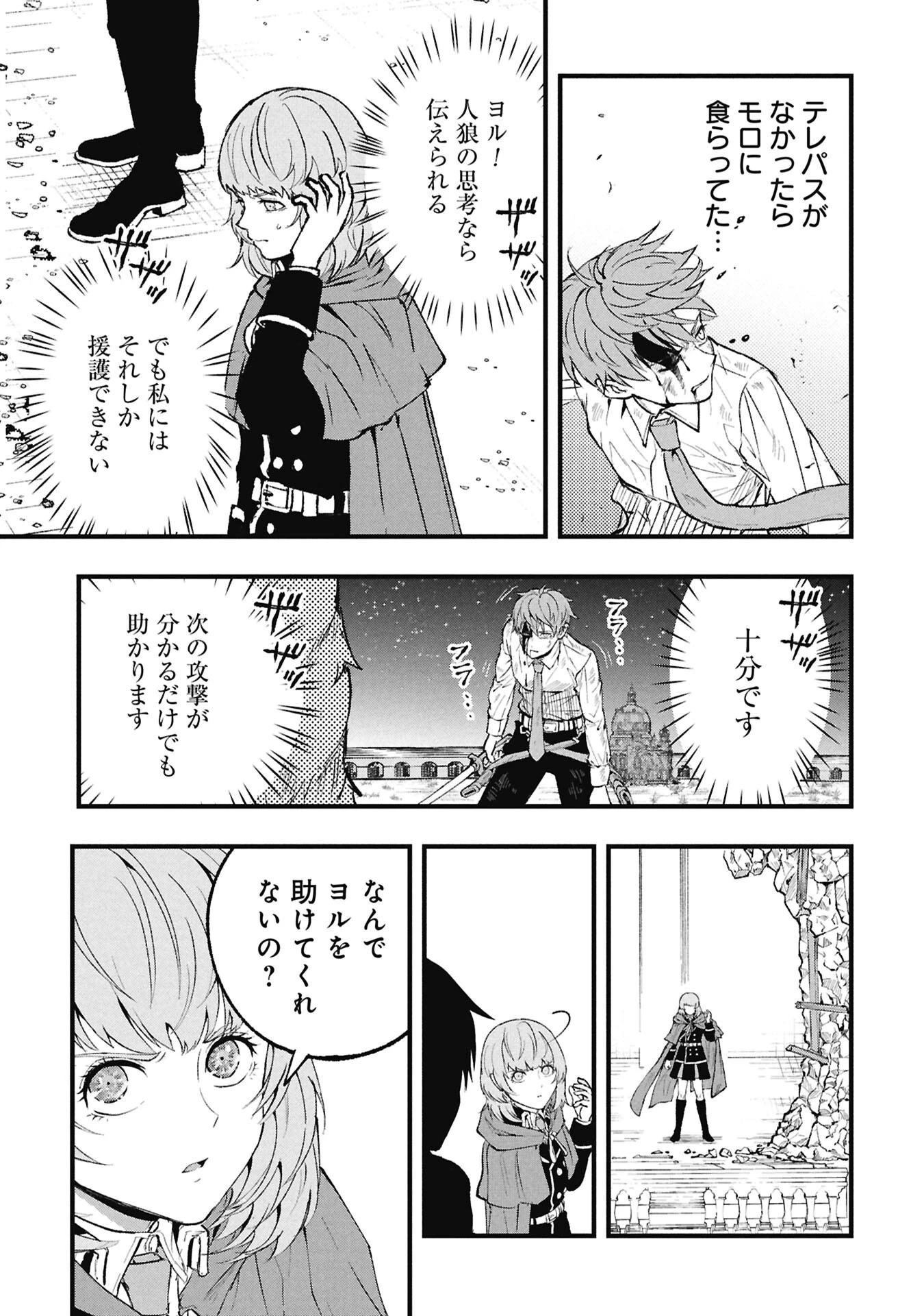 真紅公爵の怠惰な暗躍 ～妖精や魔術師対策よりもスイーツが大事～ 第4話 - 11