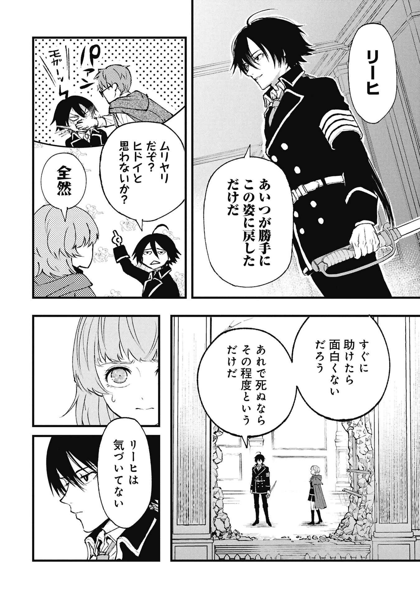 真紅公爵の怠惰な暗躍 ～妖精や魔術師対策よりもスイーツが大事～ 第4話 - 12