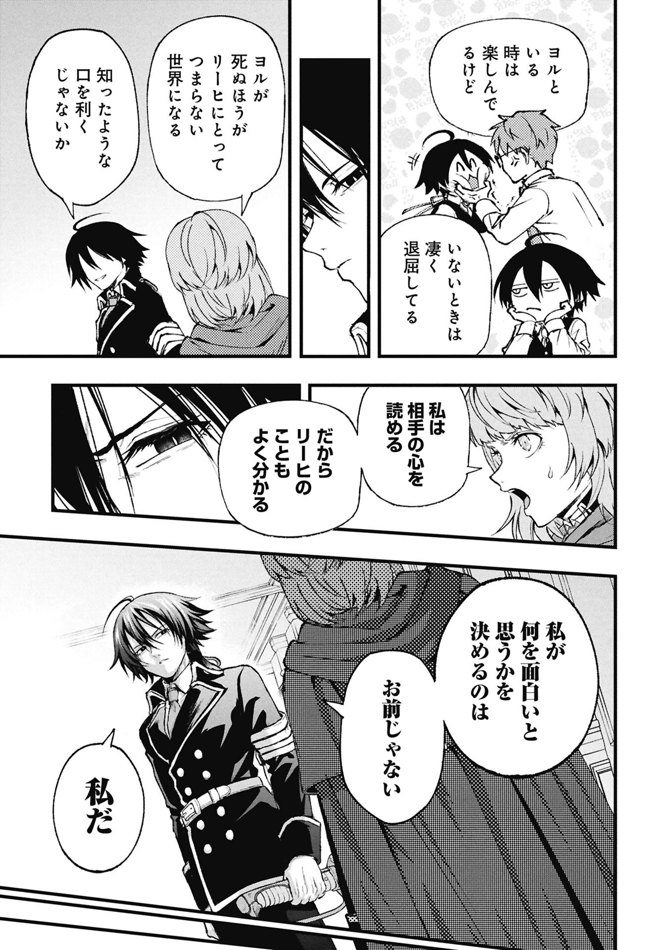 真紅公爵の怠惰な暗躍 ～妖精や魔術師対策よりもスイーツが大事～ 第4話 - 13