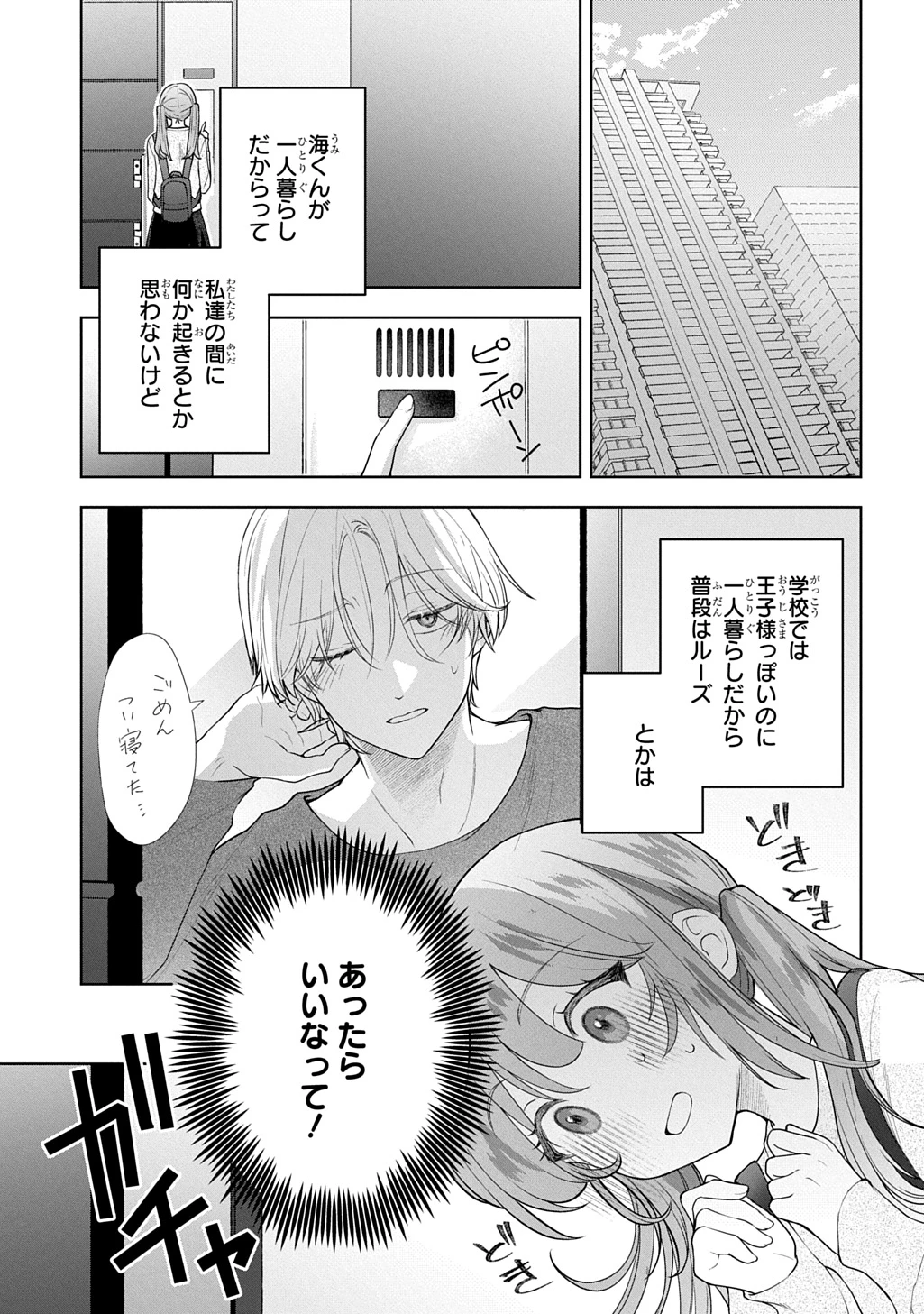 海くんはママになりたい 第2話 - 3