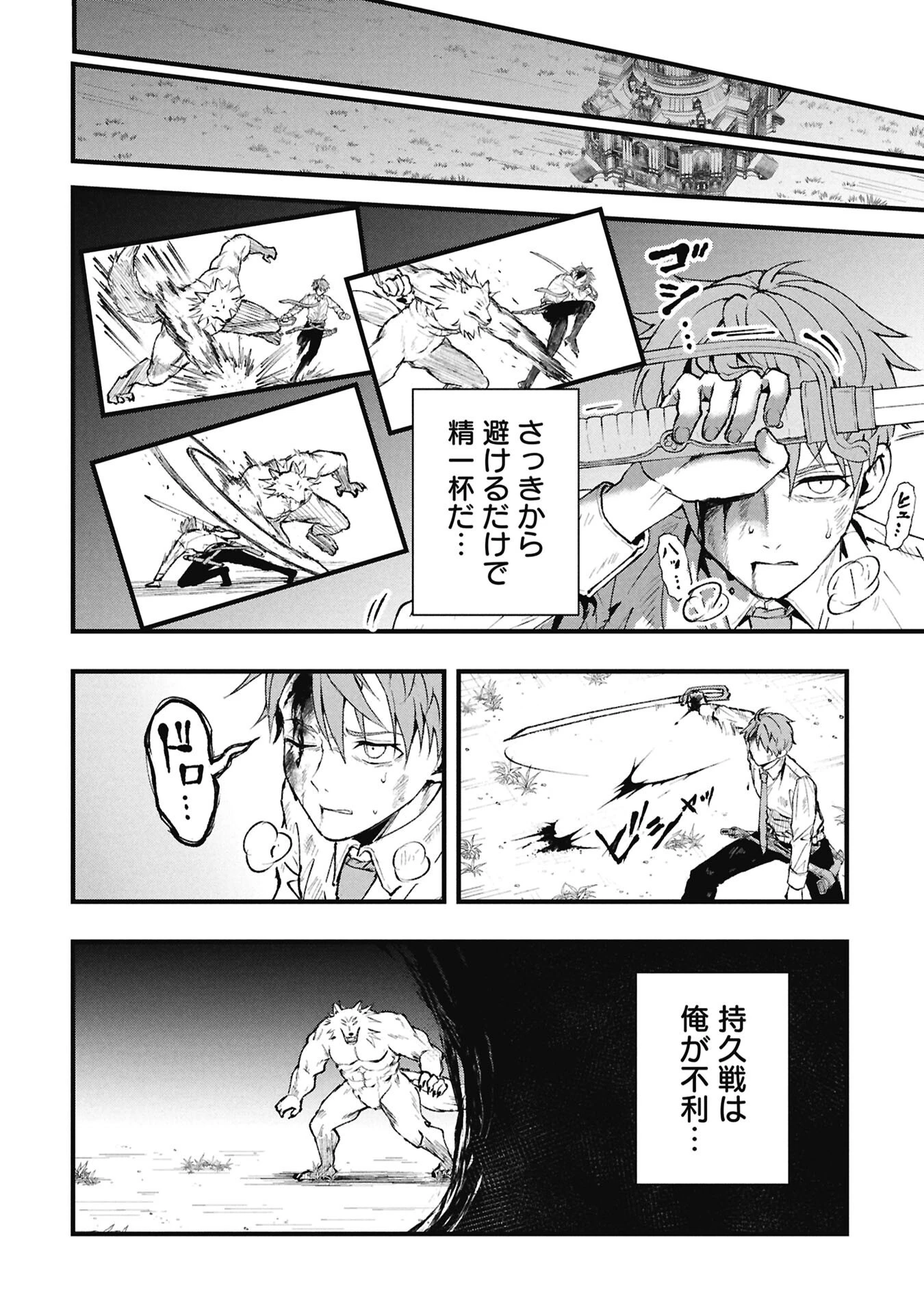 真紅公爵の怠惰な暗躍 ～妖精や魔術師対策よりもスイーツが大事～ 第4話 - 14