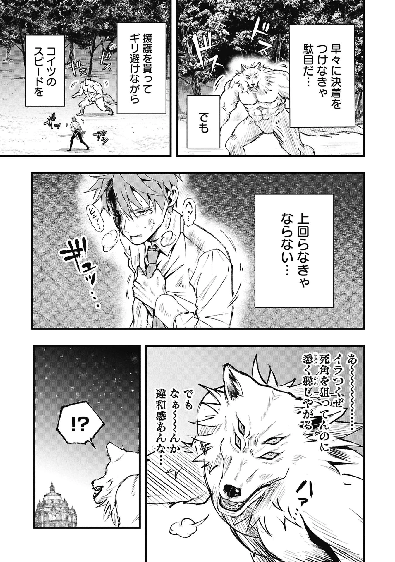 真紅公爵の怠惰な暗躍 ～妖精や魔術師対策よりもスイーツが大事～ 第4話 - 15