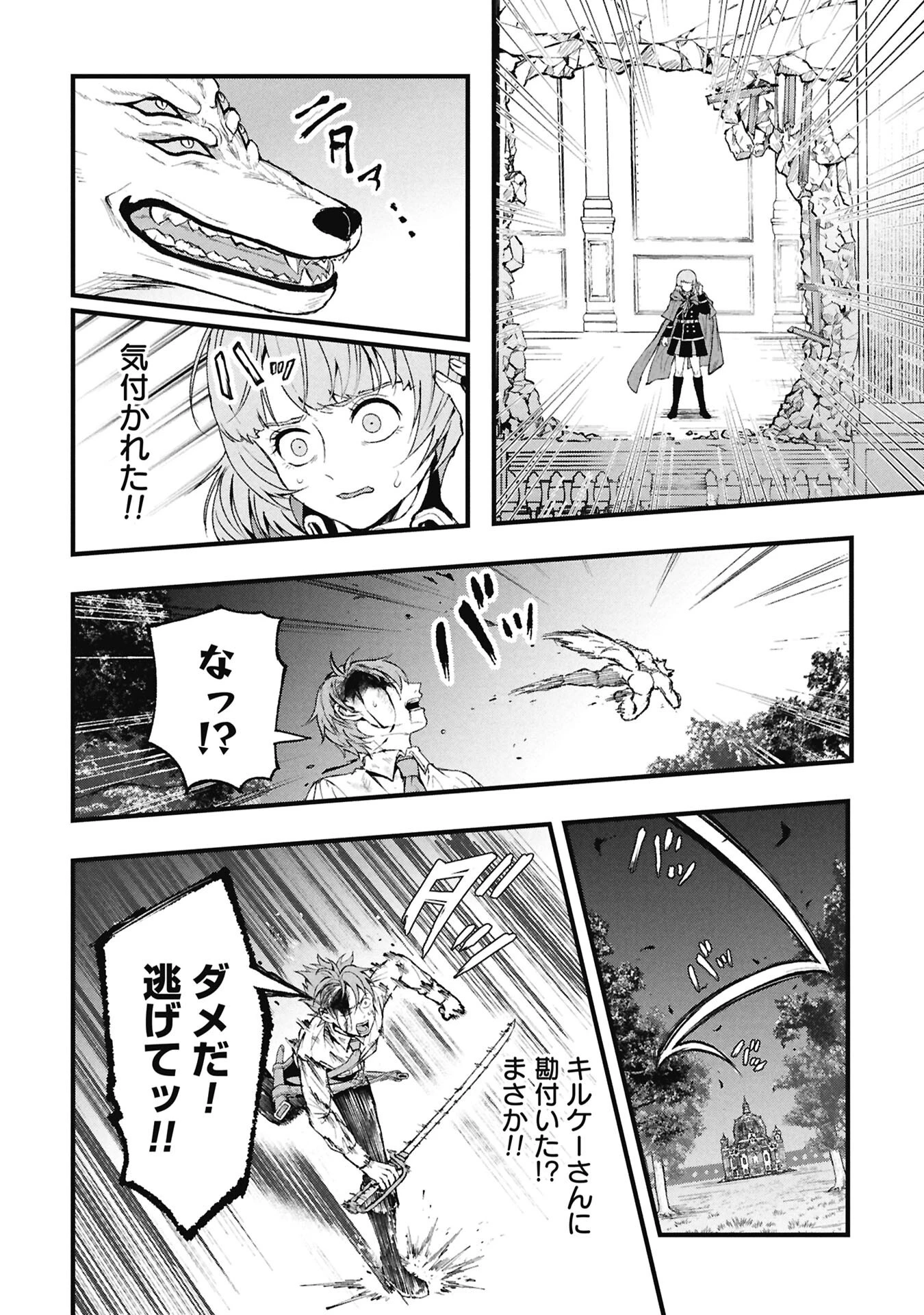 真紅公爵の怠惰な暗躍 ～妖精や魔術師対策よりもスイーツが大事～ 第4話 - 16