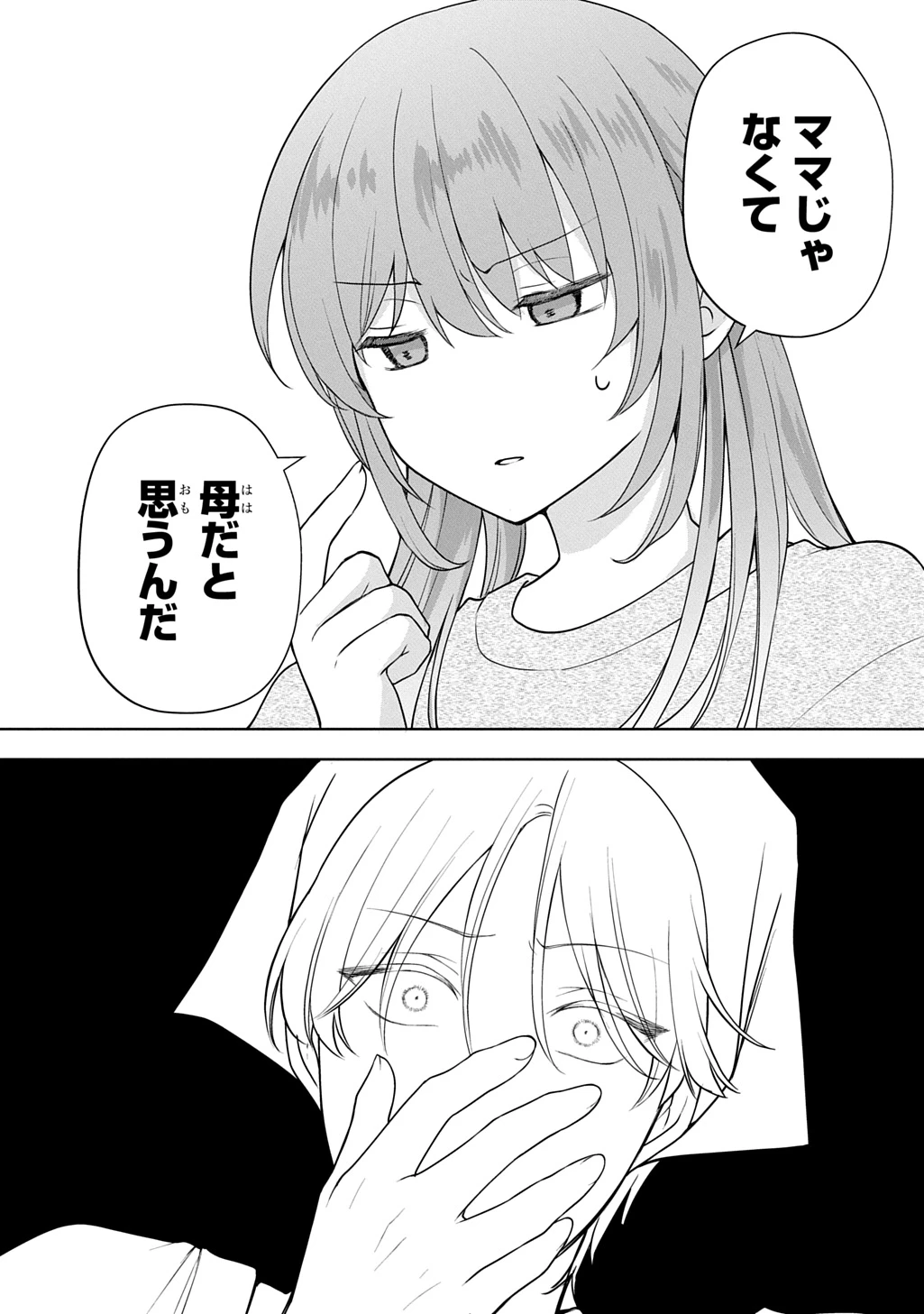 海くんはママになりたい 第2話 - 10