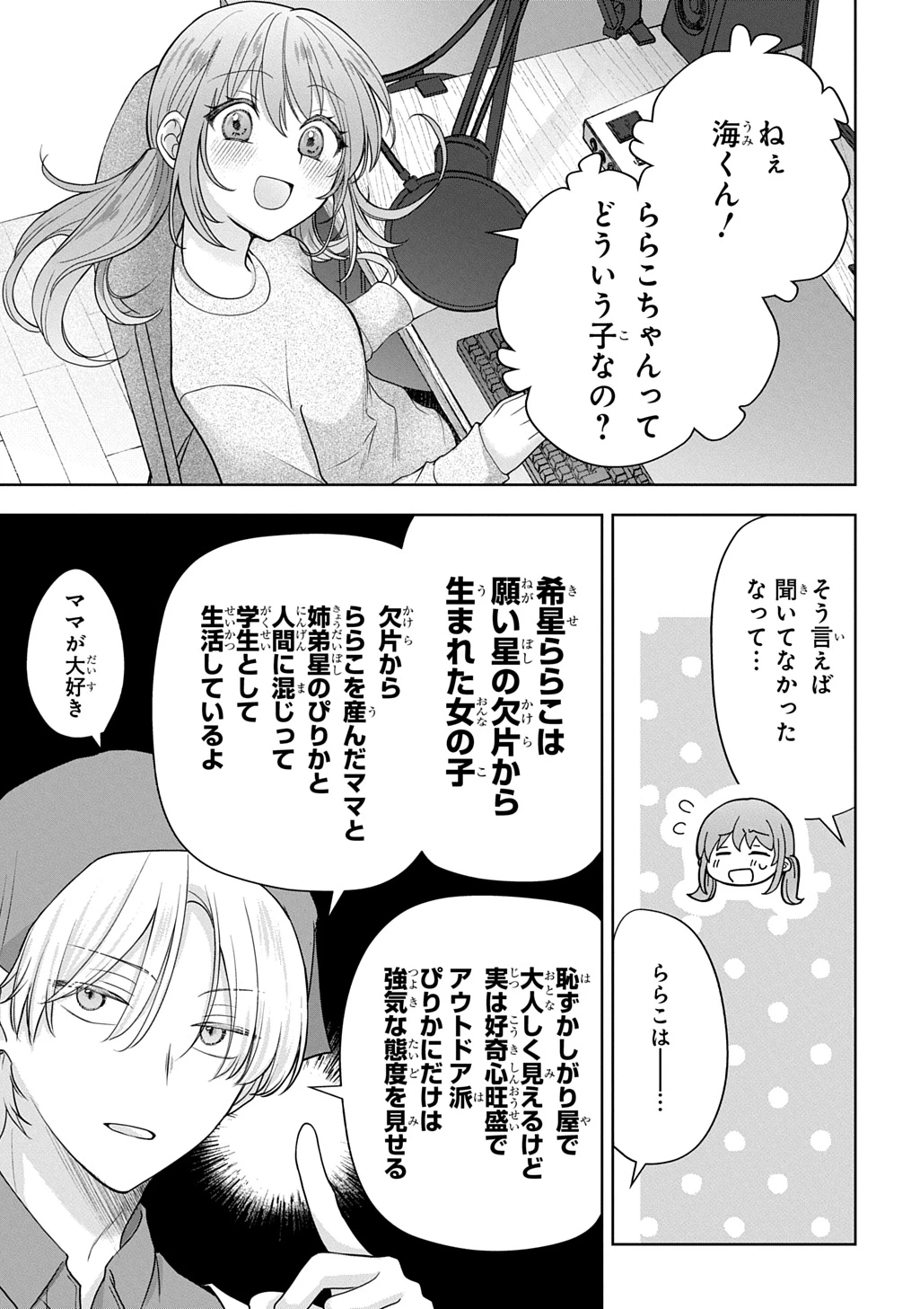 海くんはママになりたい 第2話 - 13