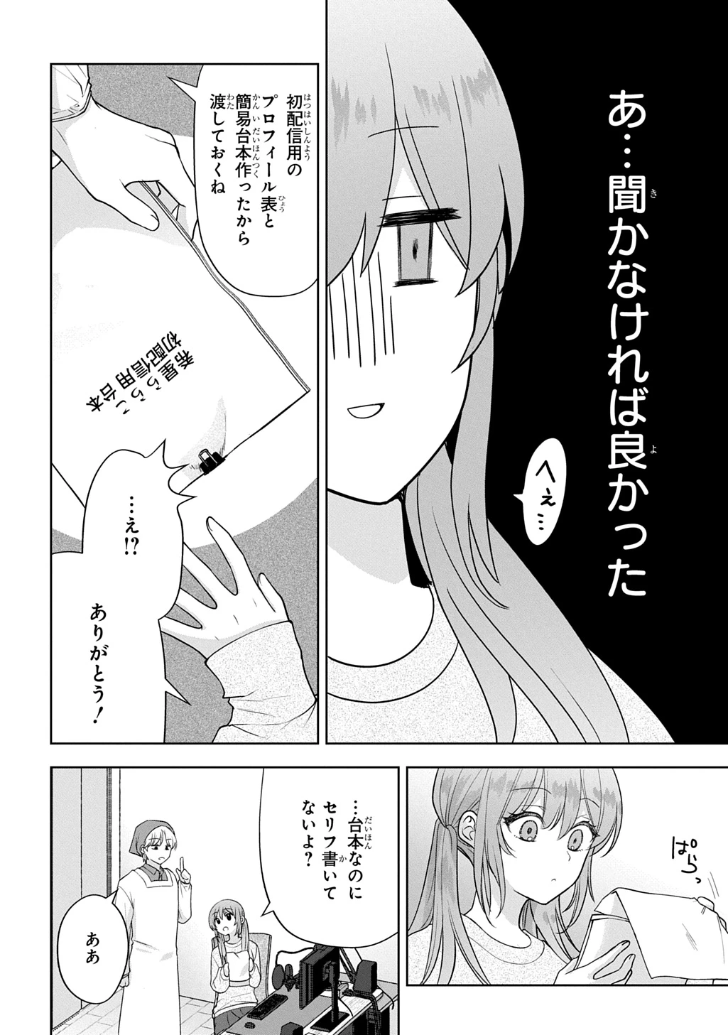 海くんはママになりたい 第2話 - 14