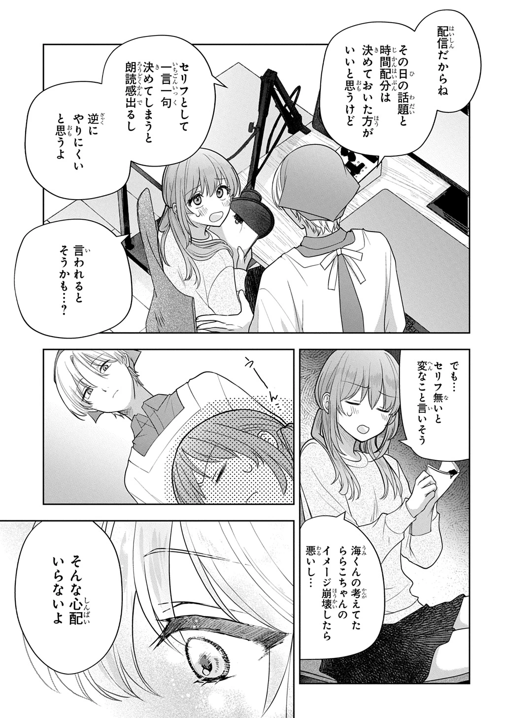 海くんはママになりたい 第2話 - 15