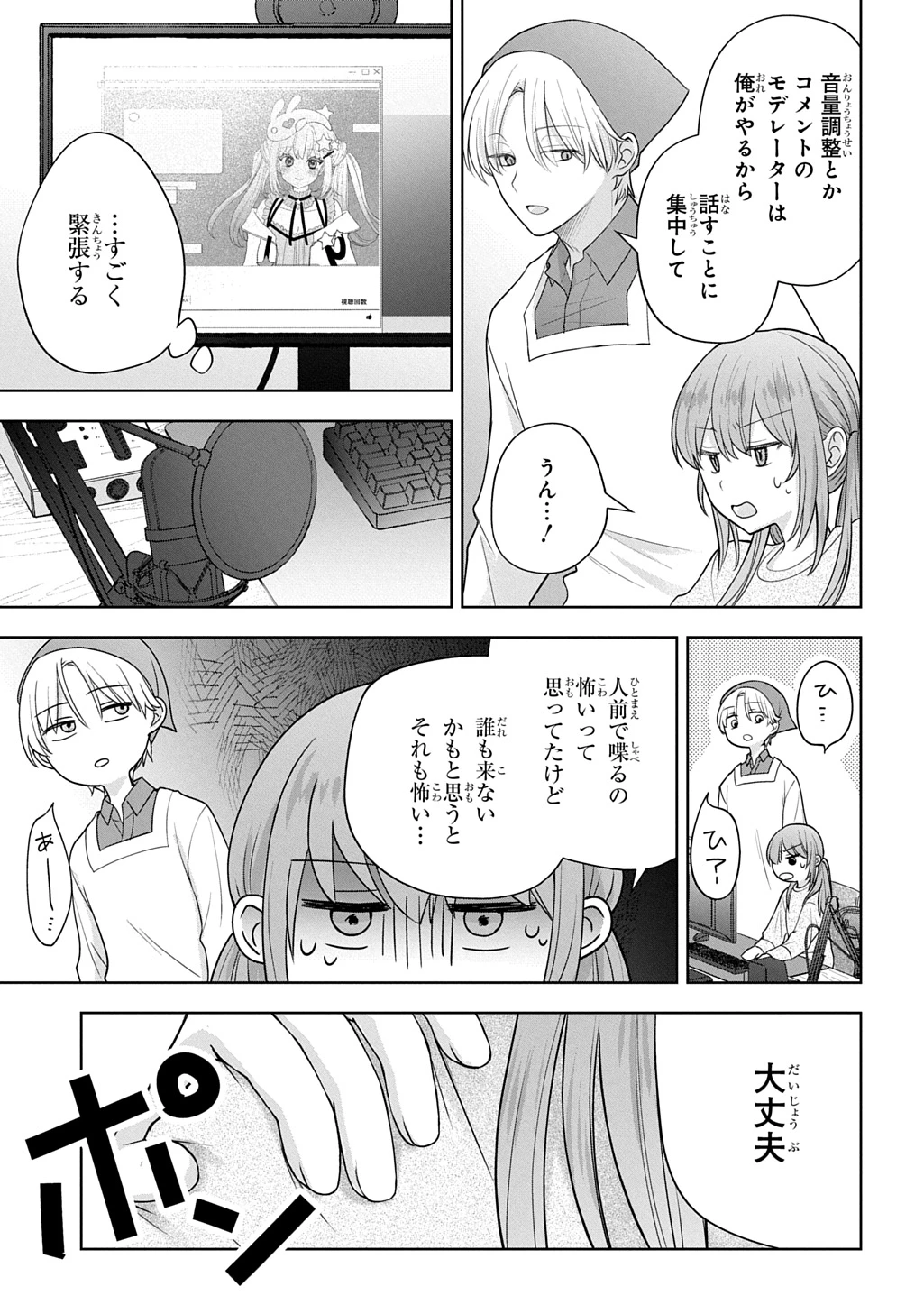 海くんはママになりたい 第2話 - 17