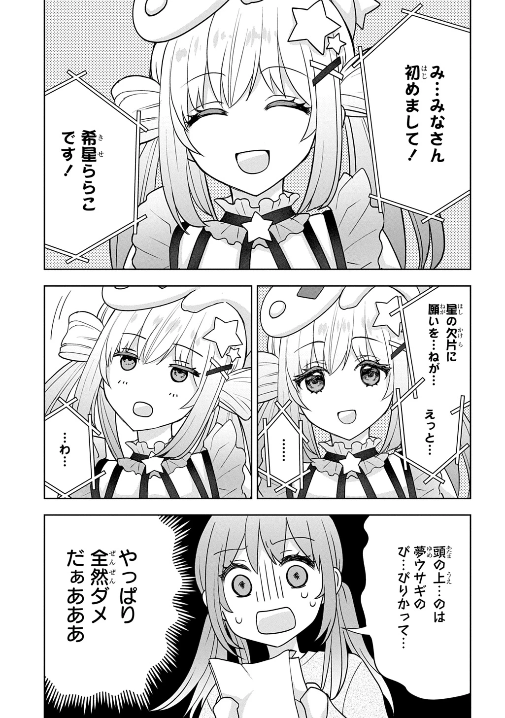 海くんはママになりたい 第2話 - 19