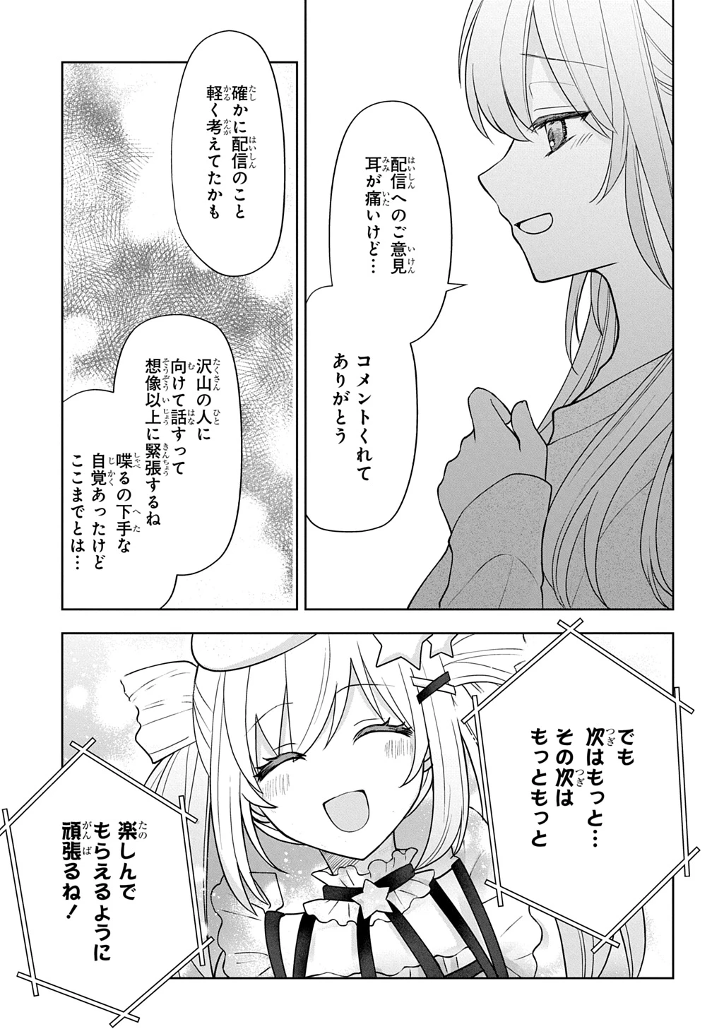 海くんはママになりたい 第2話 - 23