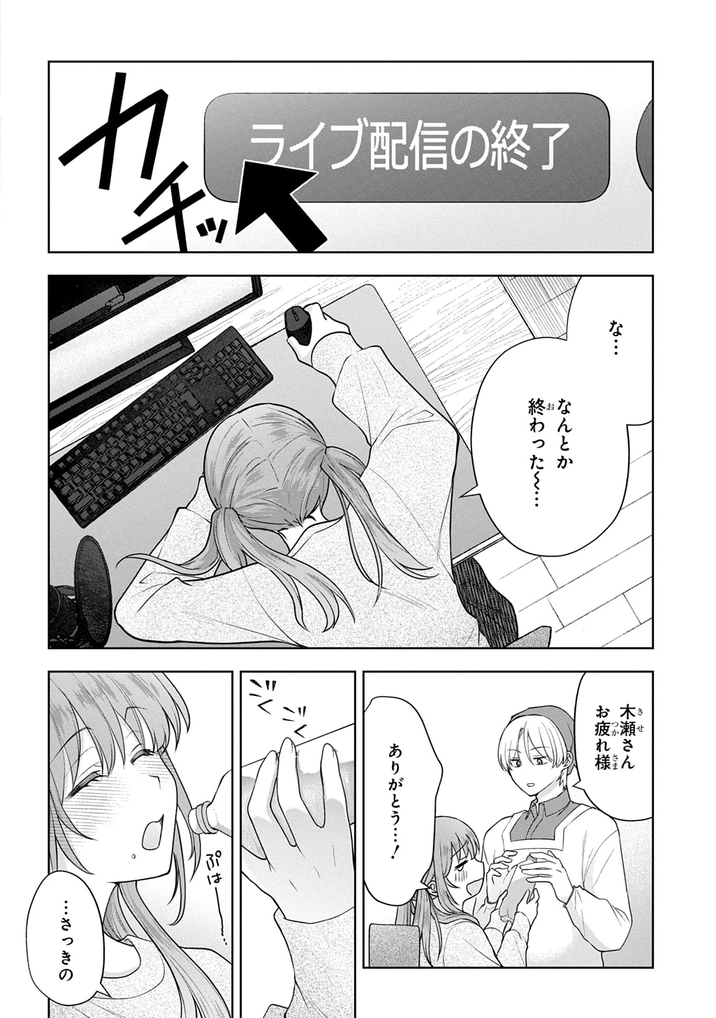 海くんはママになりたい 第2話 - 24