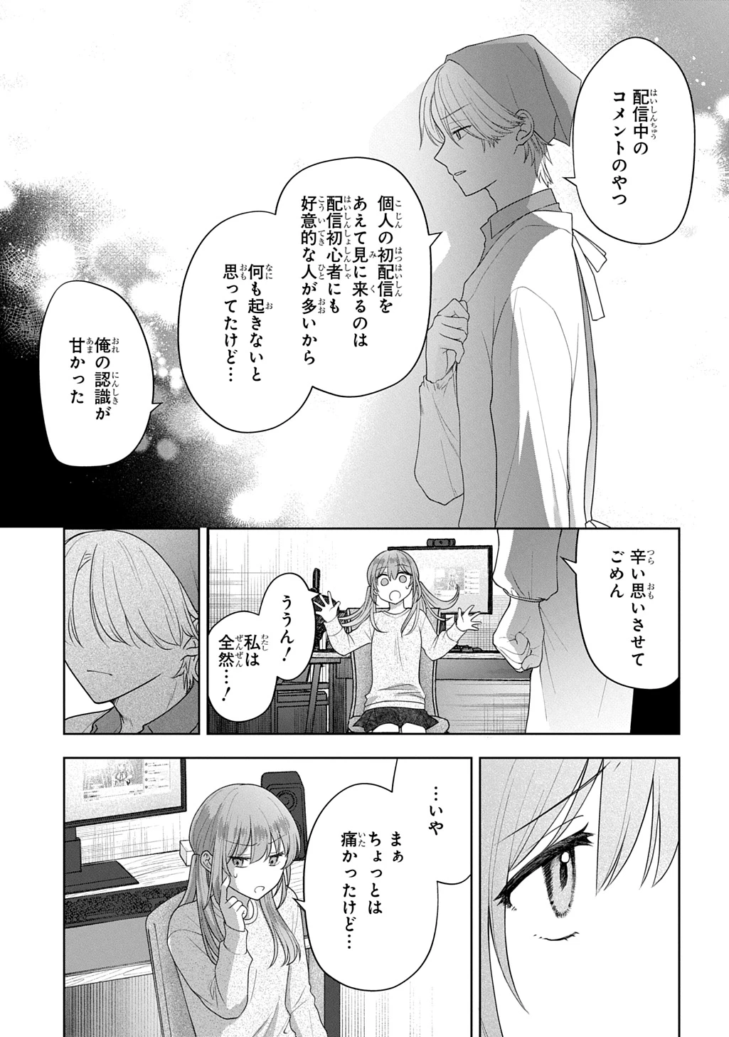海くんはママになりたい 第2話 - 25