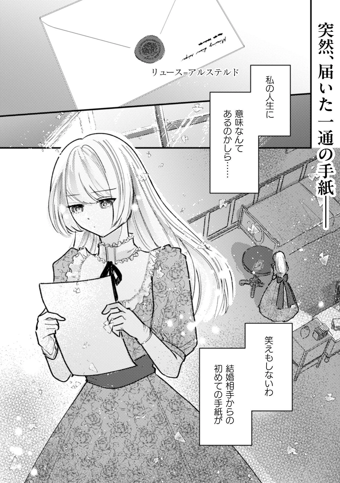 あなたからの初めての手紙は離婚届でした 第1話 - 3