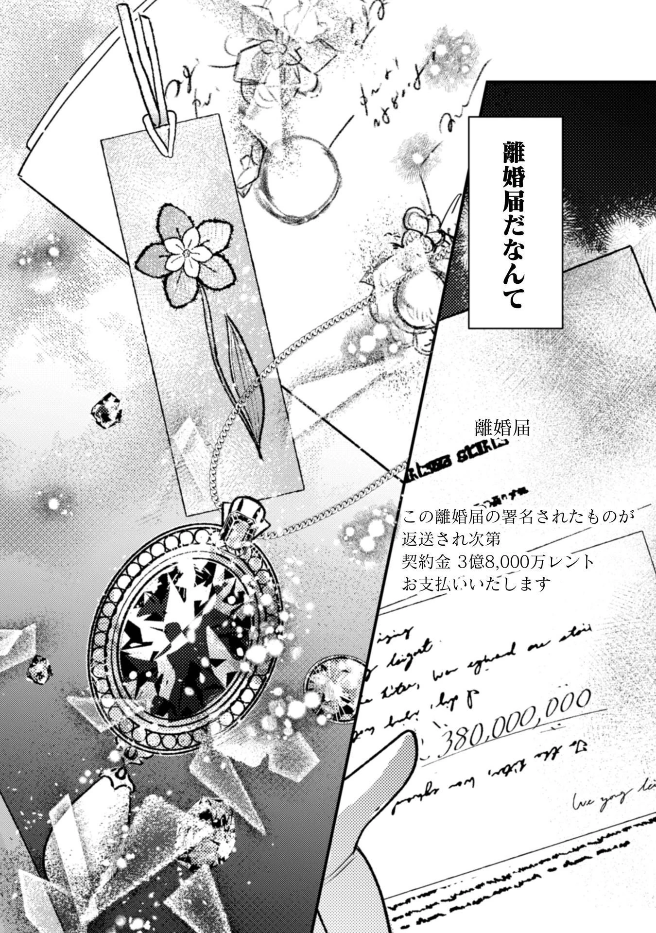 あなたからの初めての手紙は離婚届でした 第1話 - 4