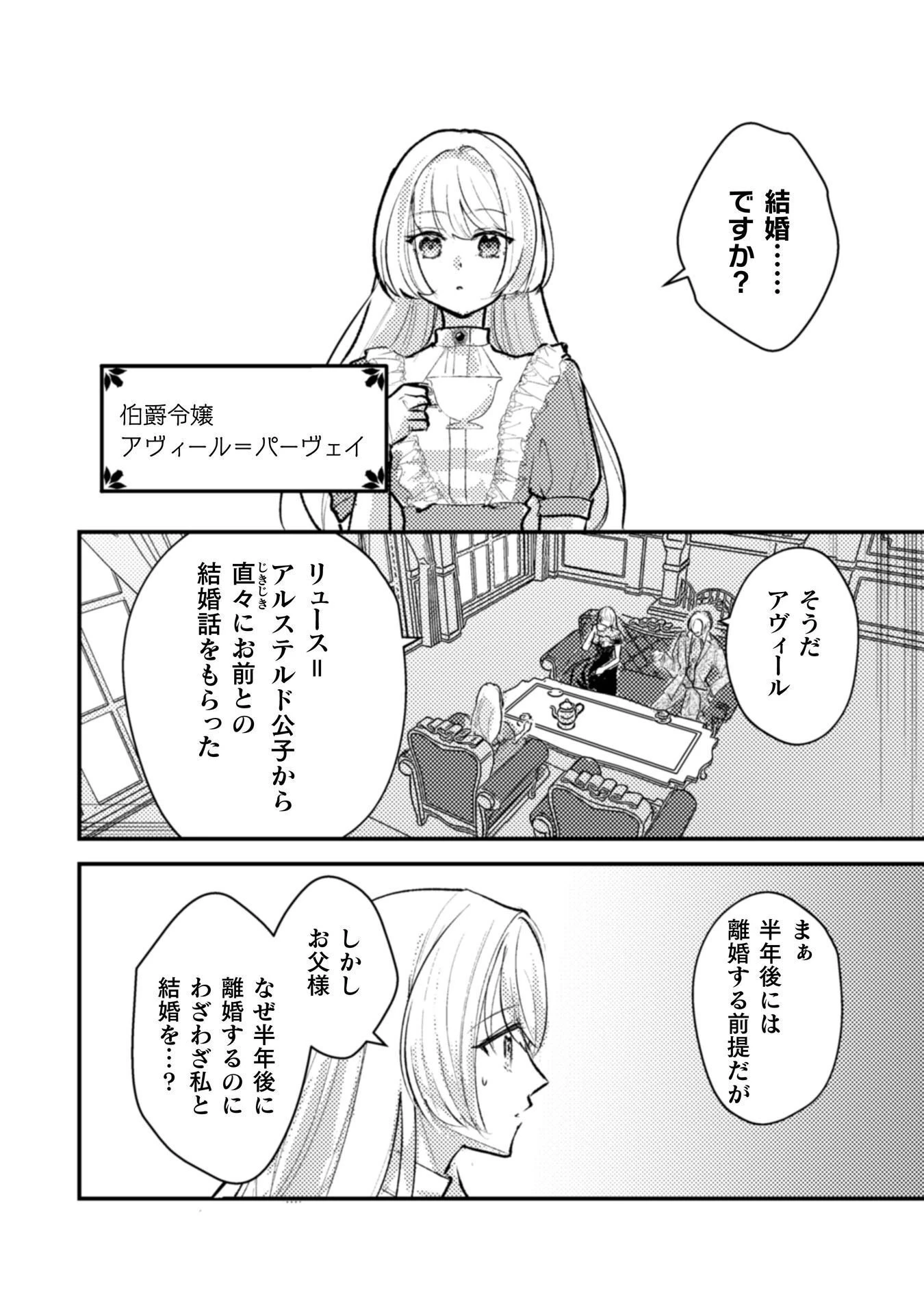 あなたからの初めての手紙は離婚届でした 第1話 - 6