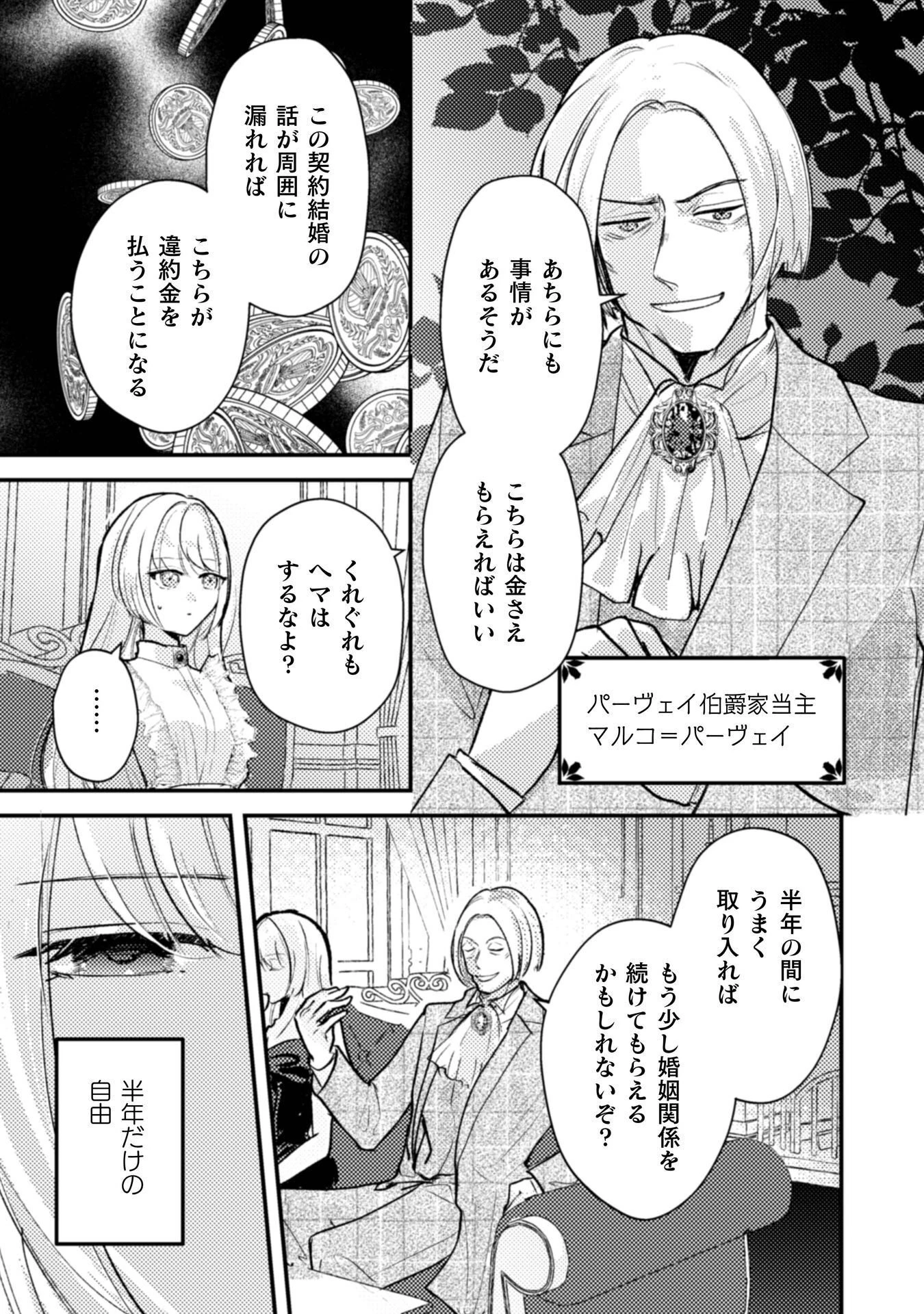 あなたからの初めての手紙は離婚届でした 第1話 - 7