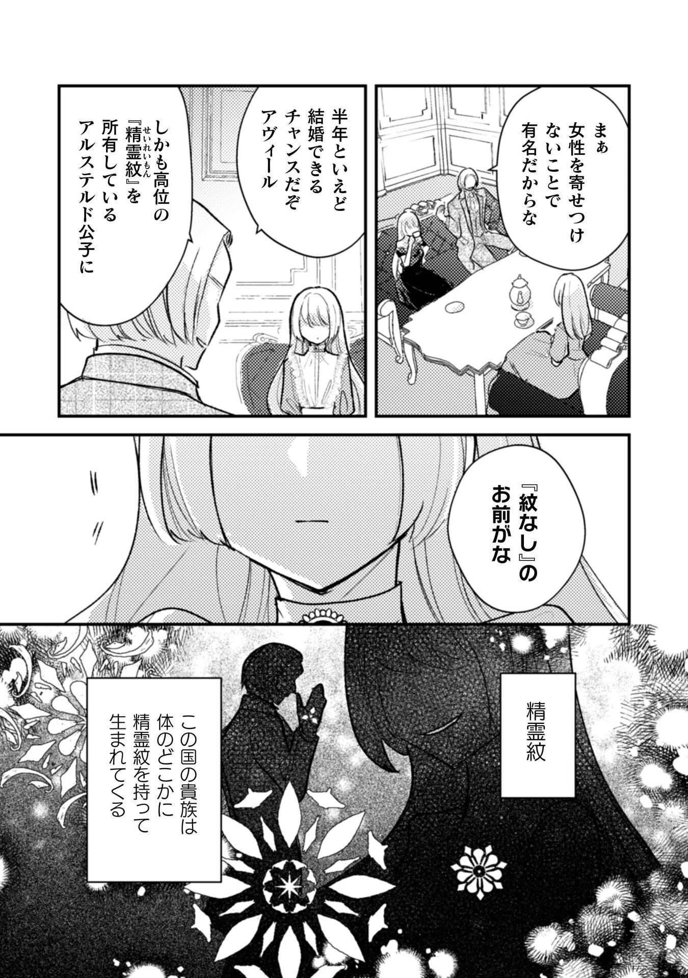 あなたからの初めての手紙は離婚届でした 第1話 - 9