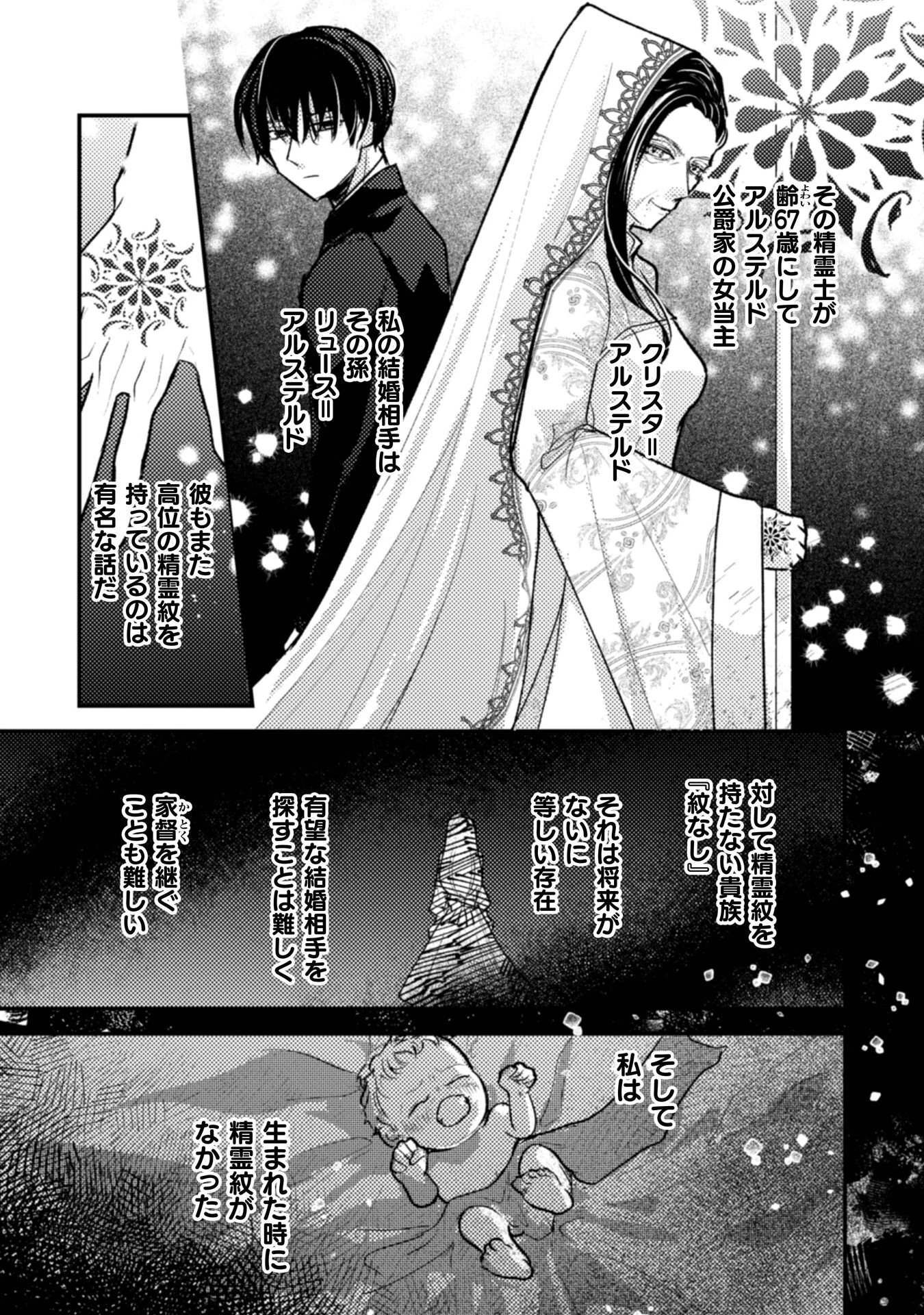 あなたからの初めての手紙は離婚届でした 第1話 - 11