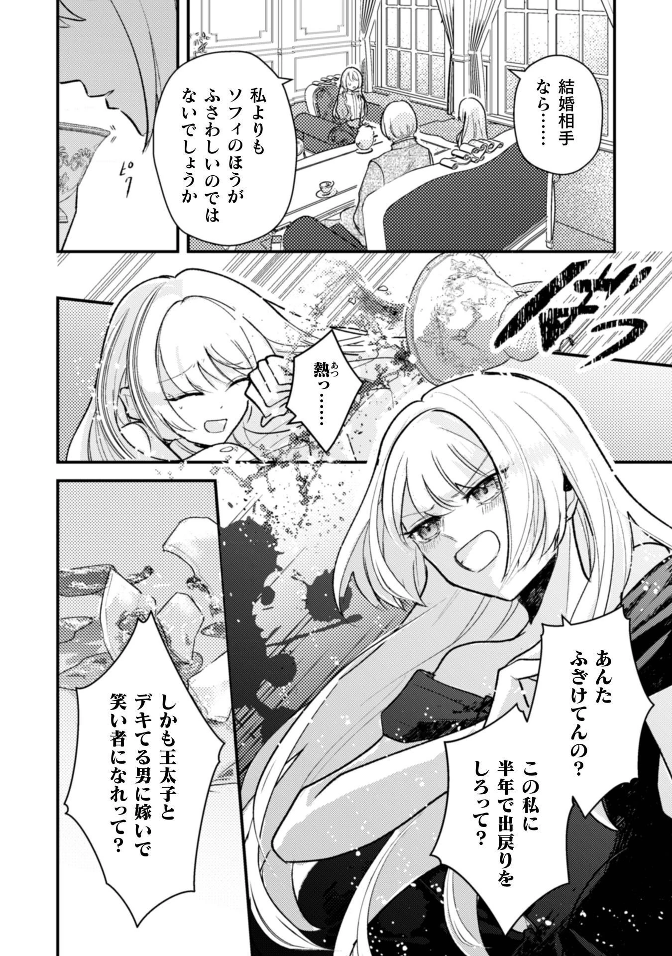 あなたからの初めての手紙は離婚届でした 第1話 - 12