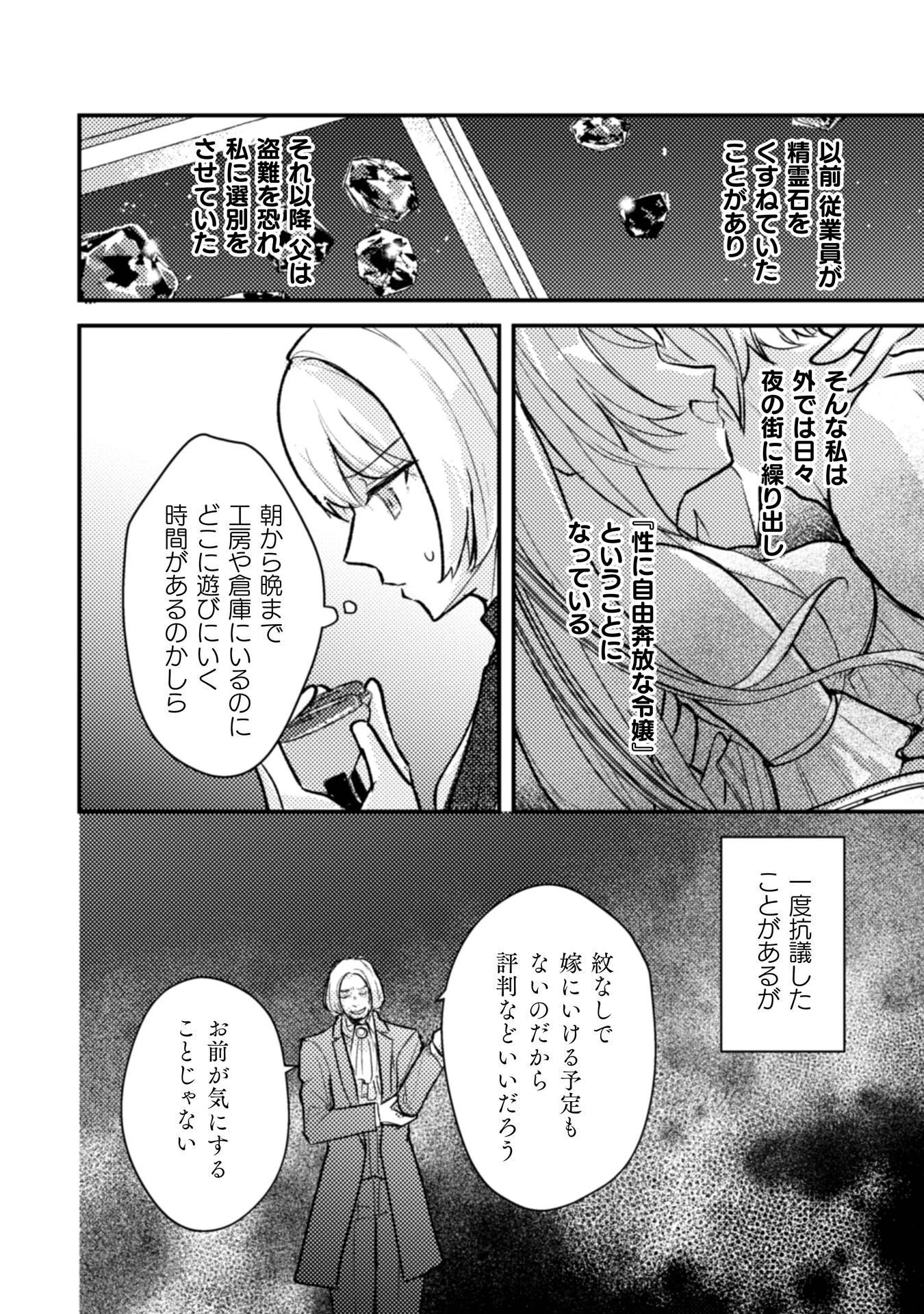 あなたからの初めての手紙は離婚届でした 第1話 - 16