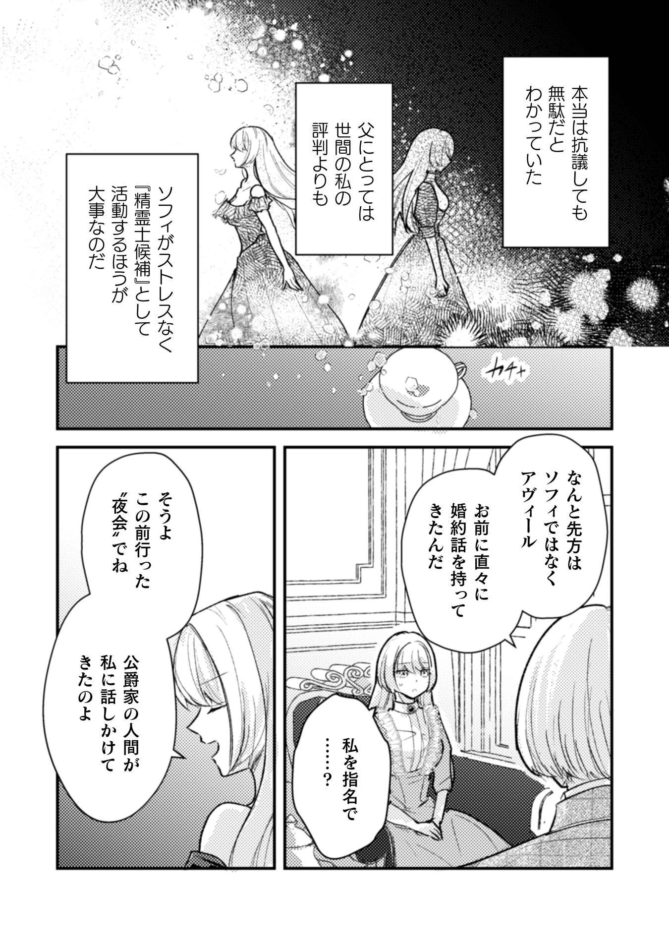 あなたからの初めての手紙は離婚届でした 第1話 - 17