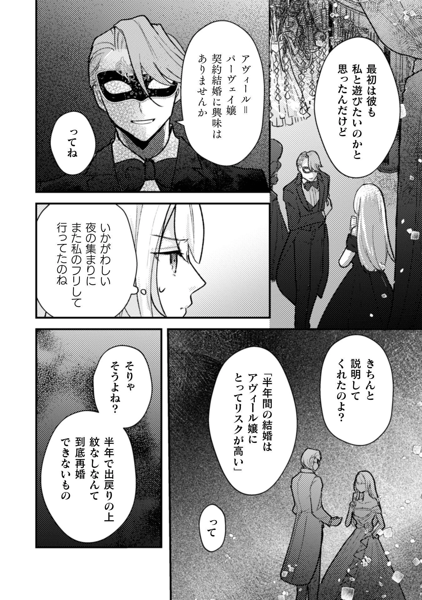 あなたからの初めての手紙は離婚届でした 第1話 - 18