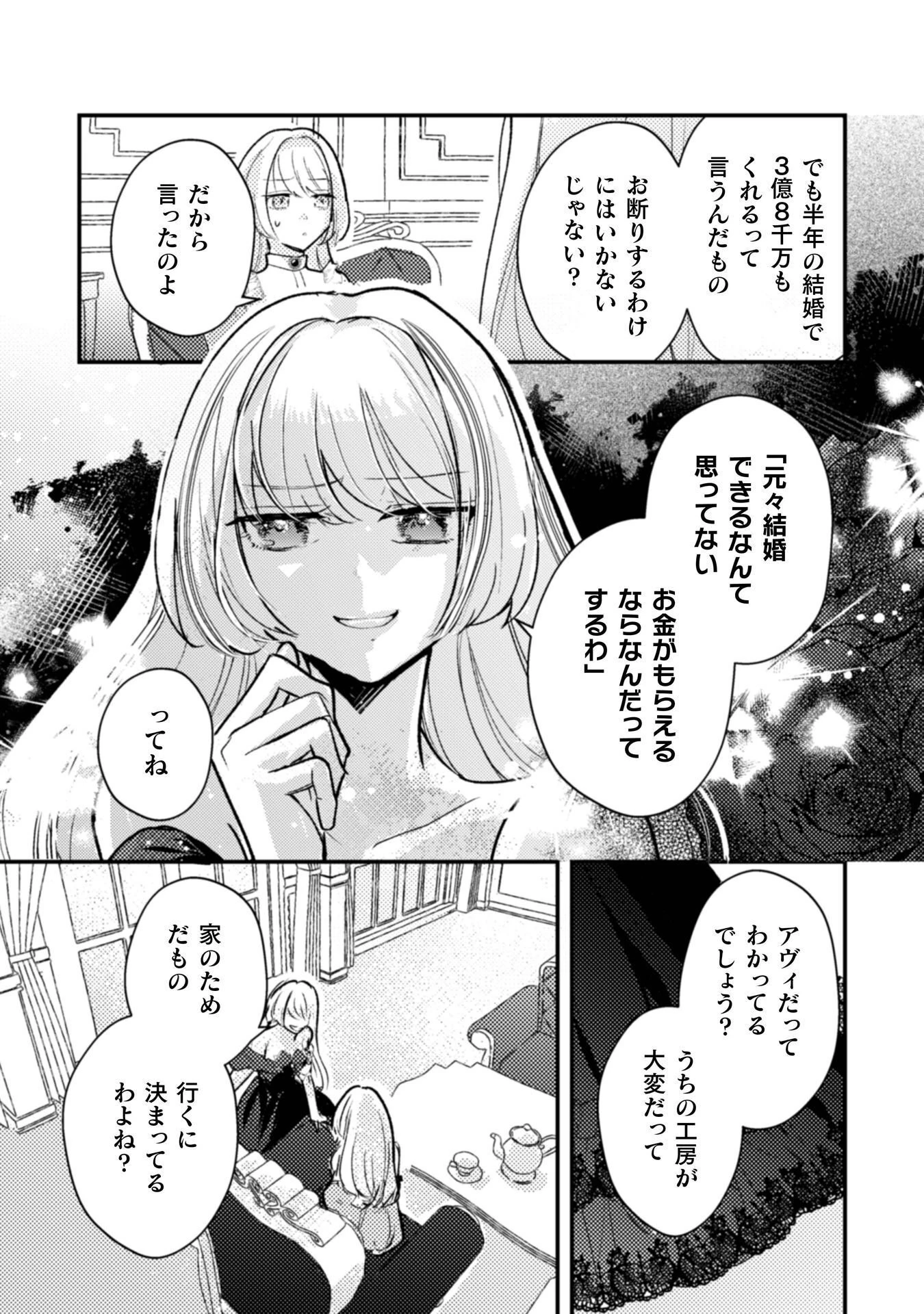 あなたからの初めての手紙は離婚届でした 第1話 - 19