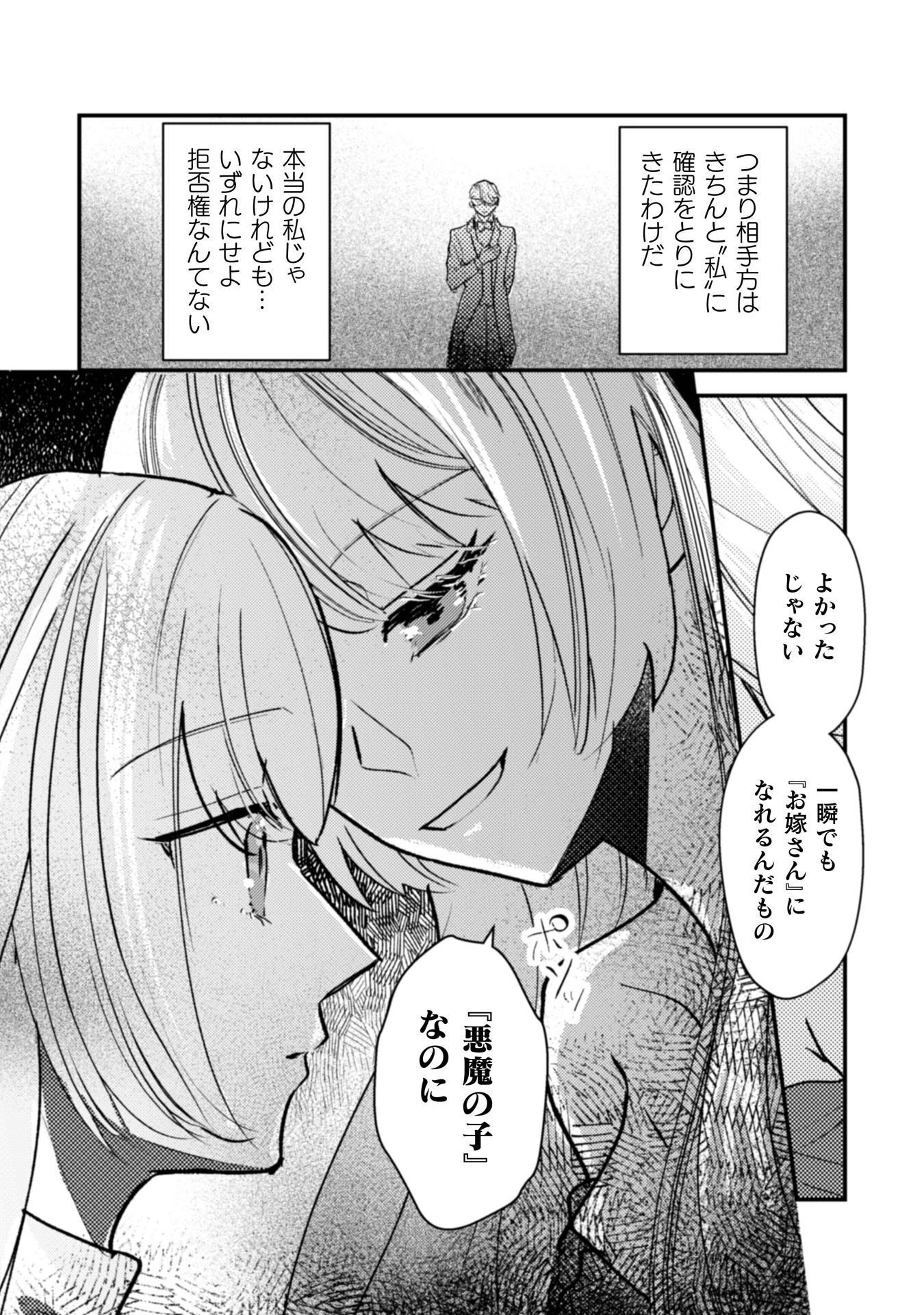 あなたからの初めての手紙は離婚届でした 第1話 - 20
