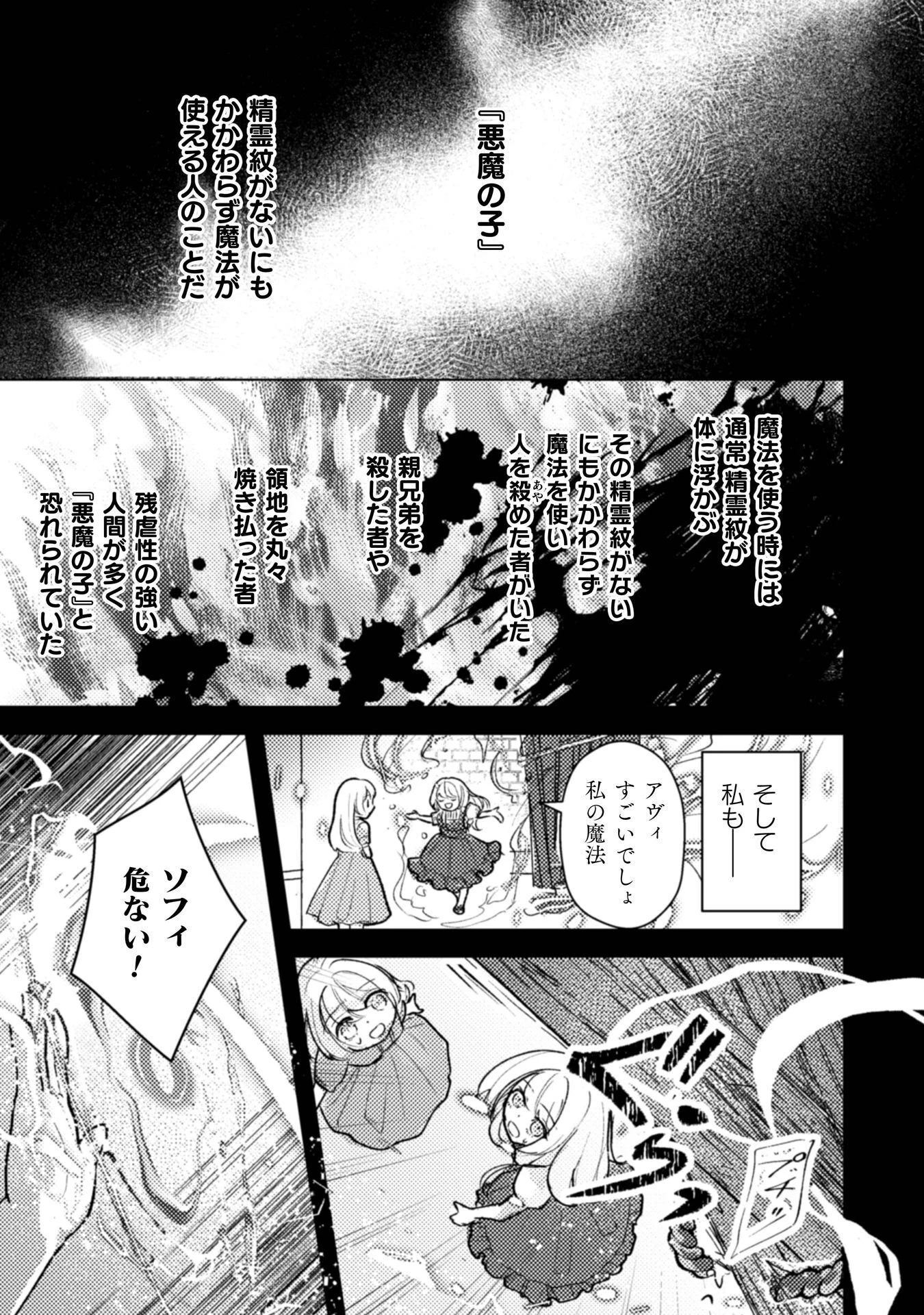 あなたからの初めての手紙は離婚届でした 第1話 - 21