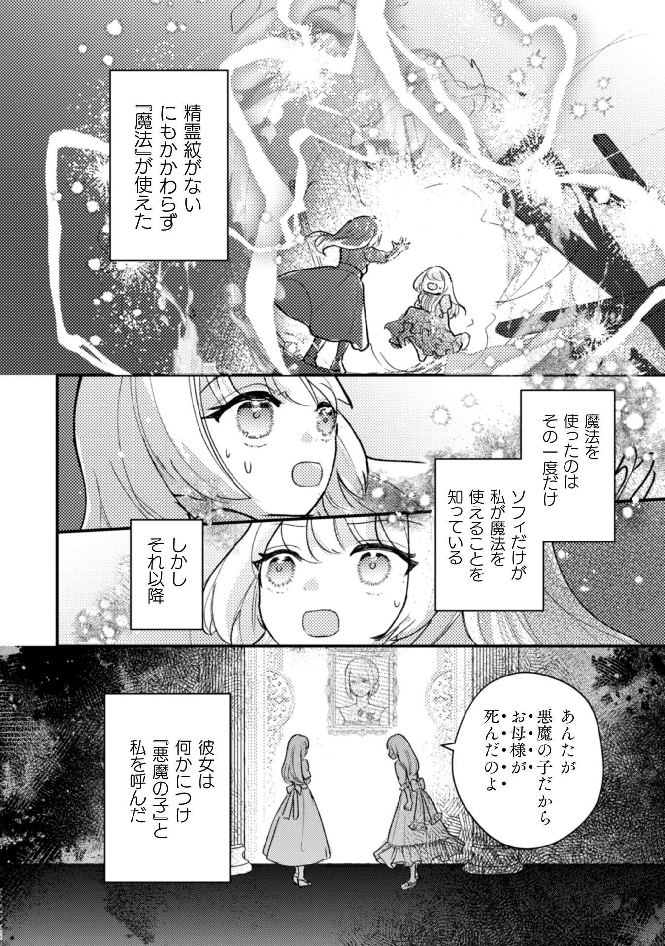 あなたからの初めての手紙は離婚届でした 第1話 - 22