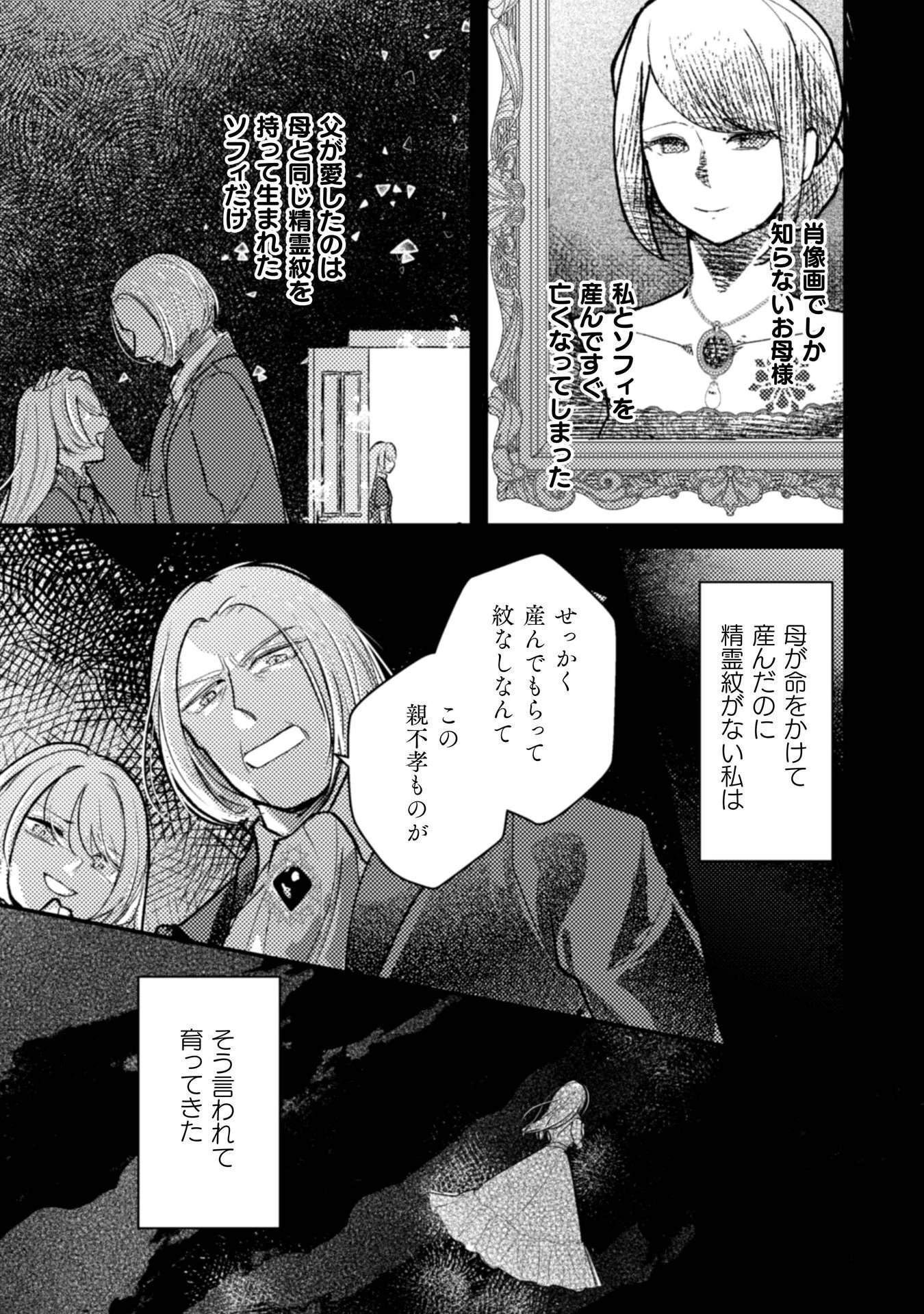 あなたからの初めての手紙は離婚届でした 第1話 - 23