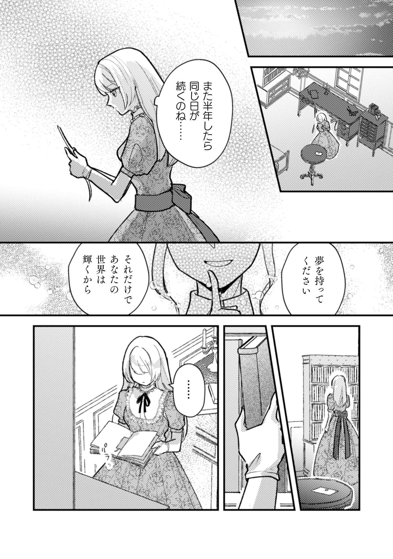 あなたからの初めての手紙は離婚届でした 第1話 - 24