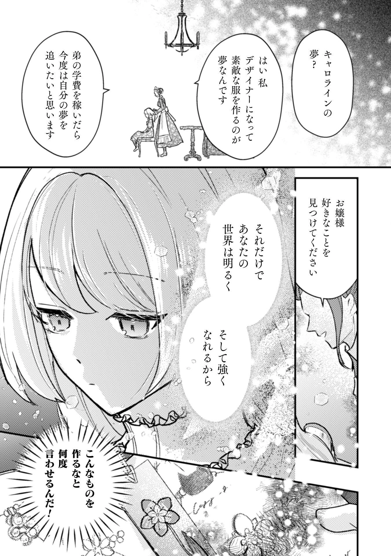 あなたからの初めての手紙は離婚届でした 第1話 - 25