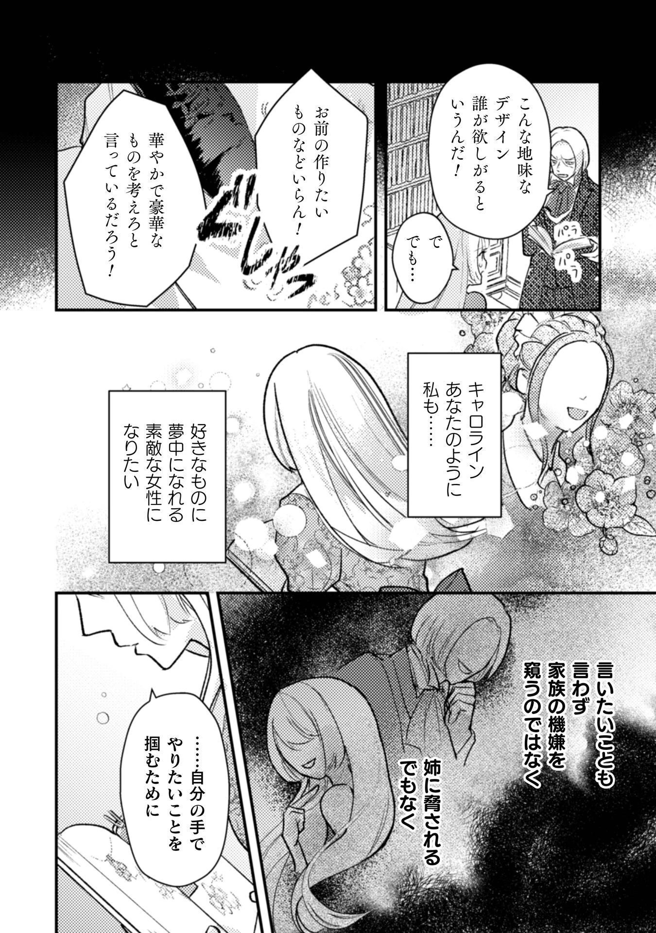 あなたからの初めての手紙は離婚届でした 第1話 - 26