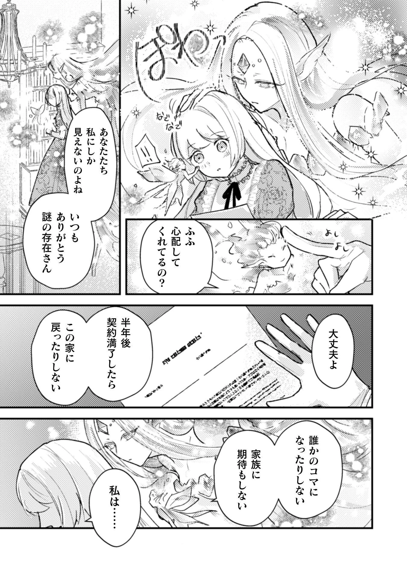 あなたからの初めての手紙は離婚届でした 第1話 - 27