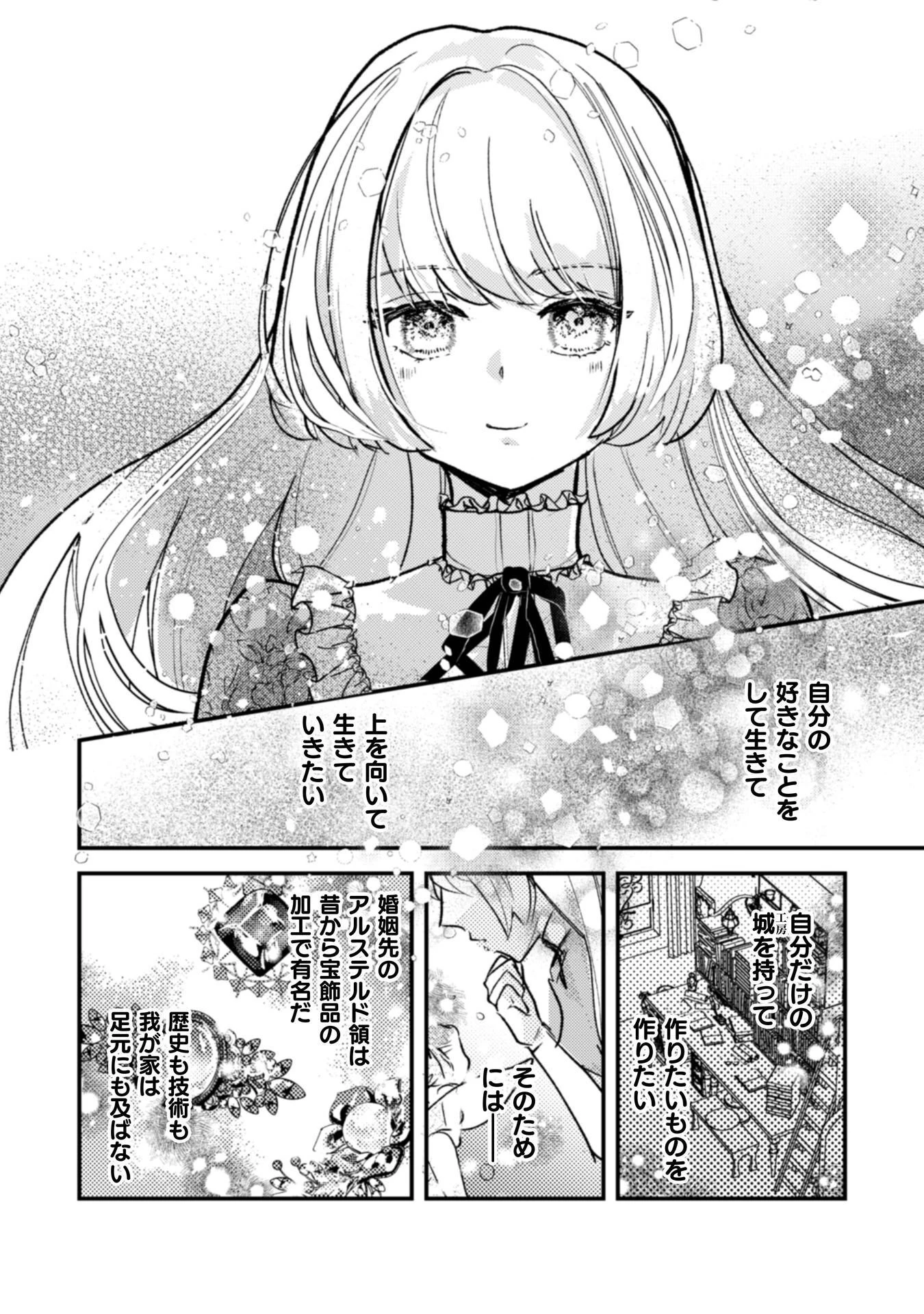あなたからの初めての手紙は離婚届でした 第1話 - 28