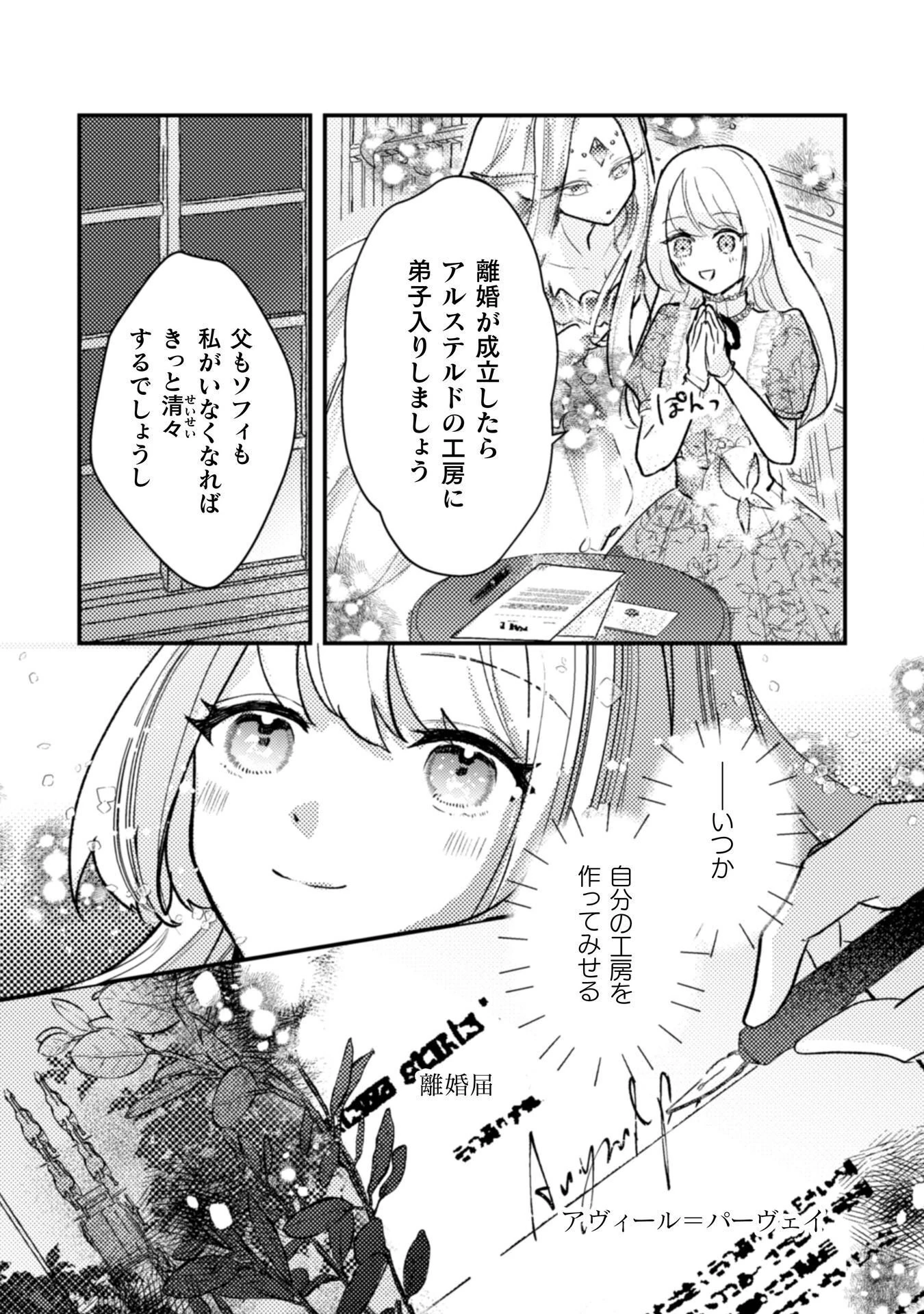 あなたからの初めての手紙は離婚届でした 第1話 - 29