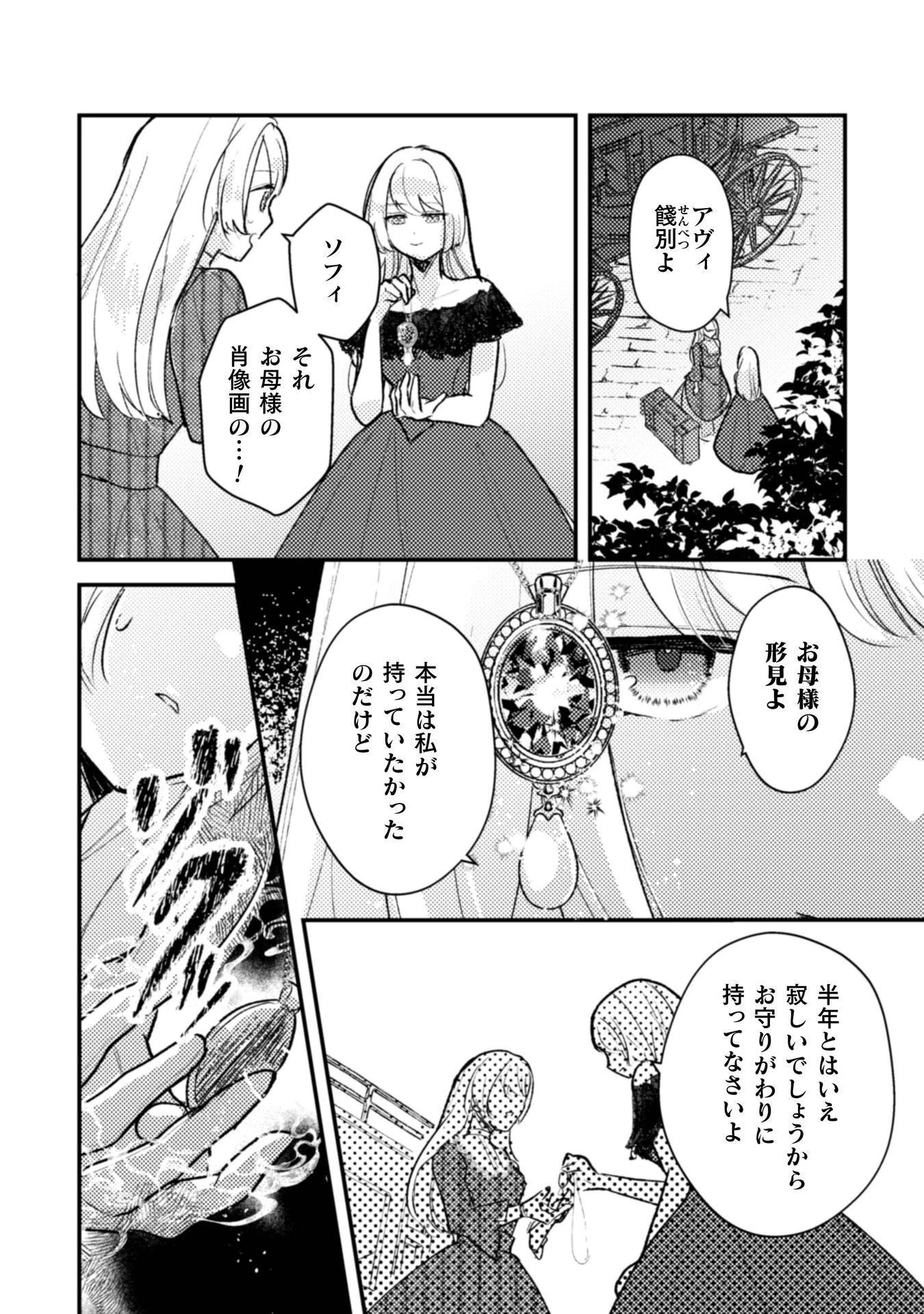 あなたからの初めての手紙は離婚届でした 第1話 - 30