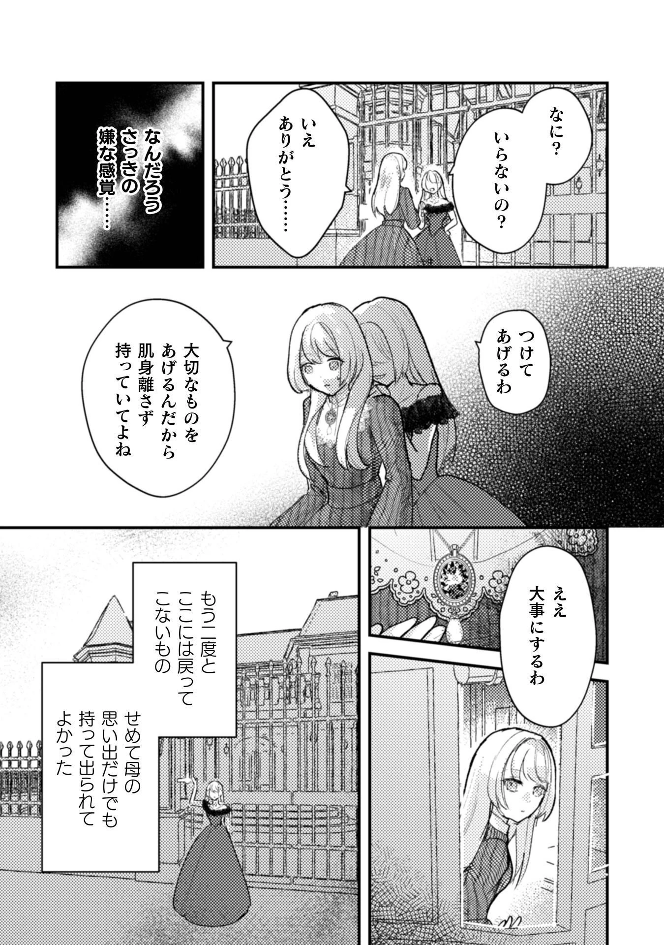 あなたからの初めての手紙は離婚届でした 第1話 - 31
