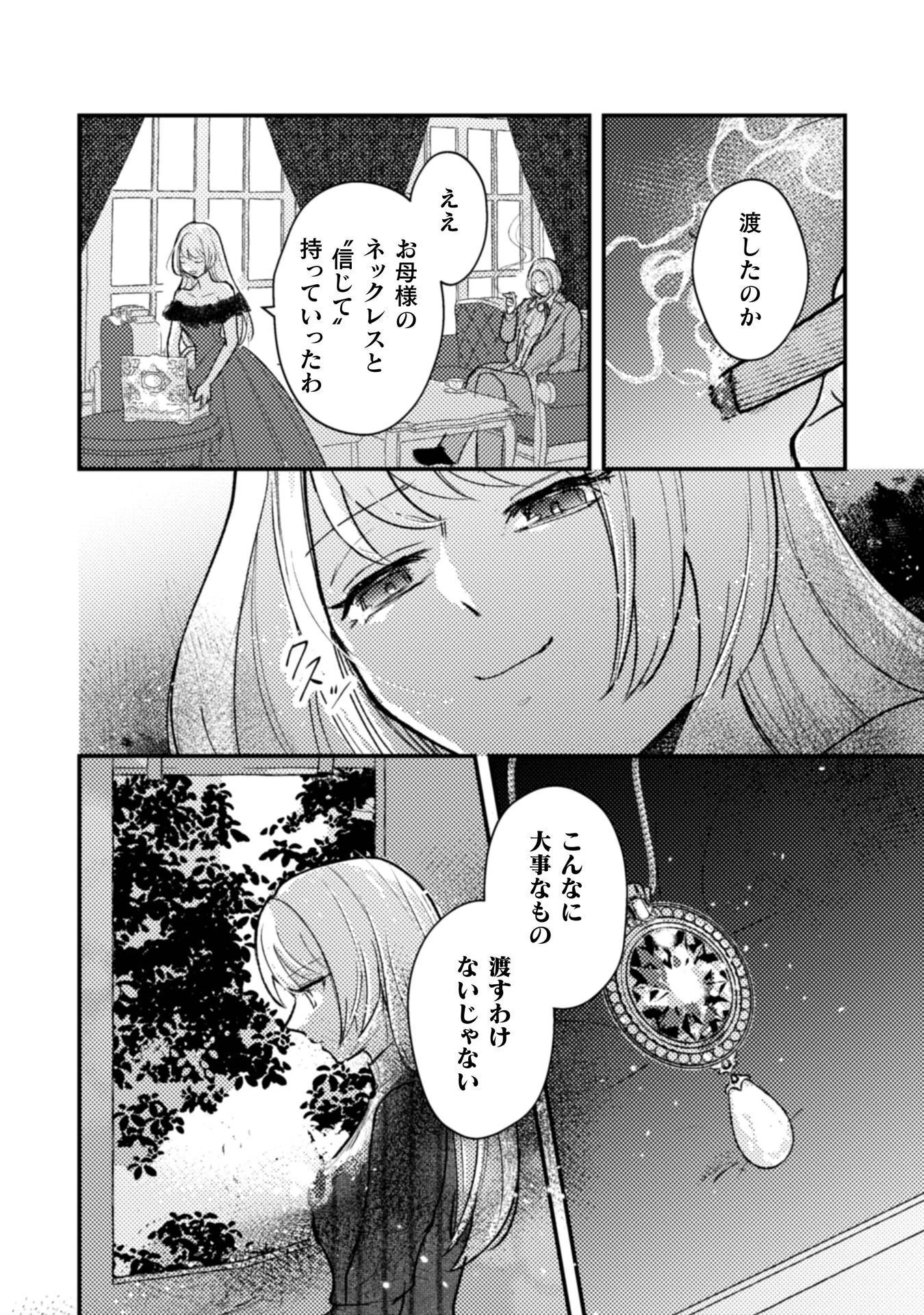 あなたからの初めての手紙は離婚届でした 第1話 - 32