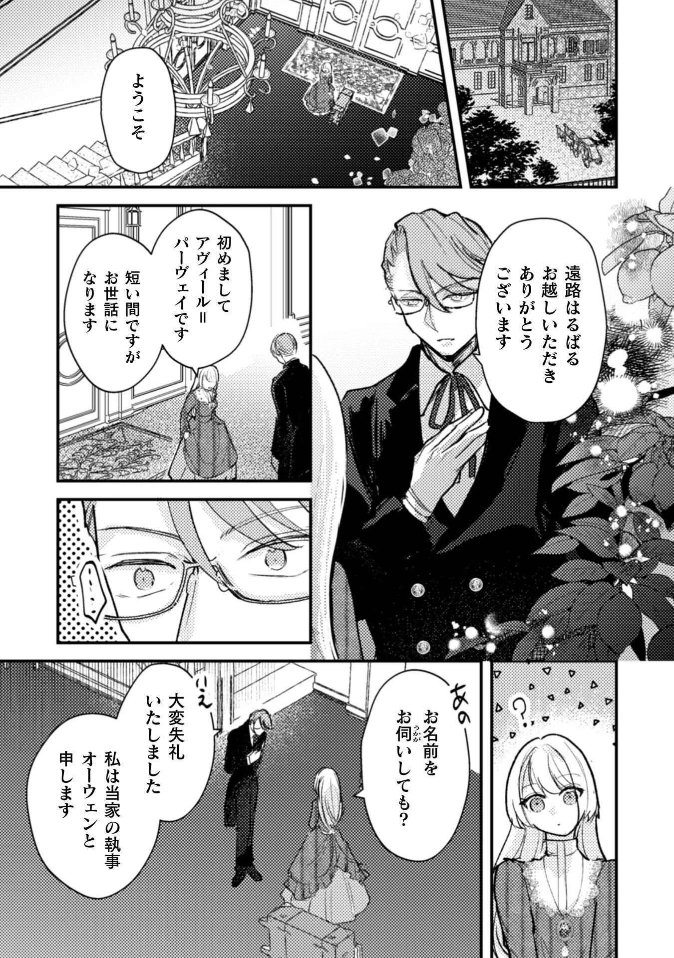 あなたからの初めての手紙は離婚届でした 第1話 - 33