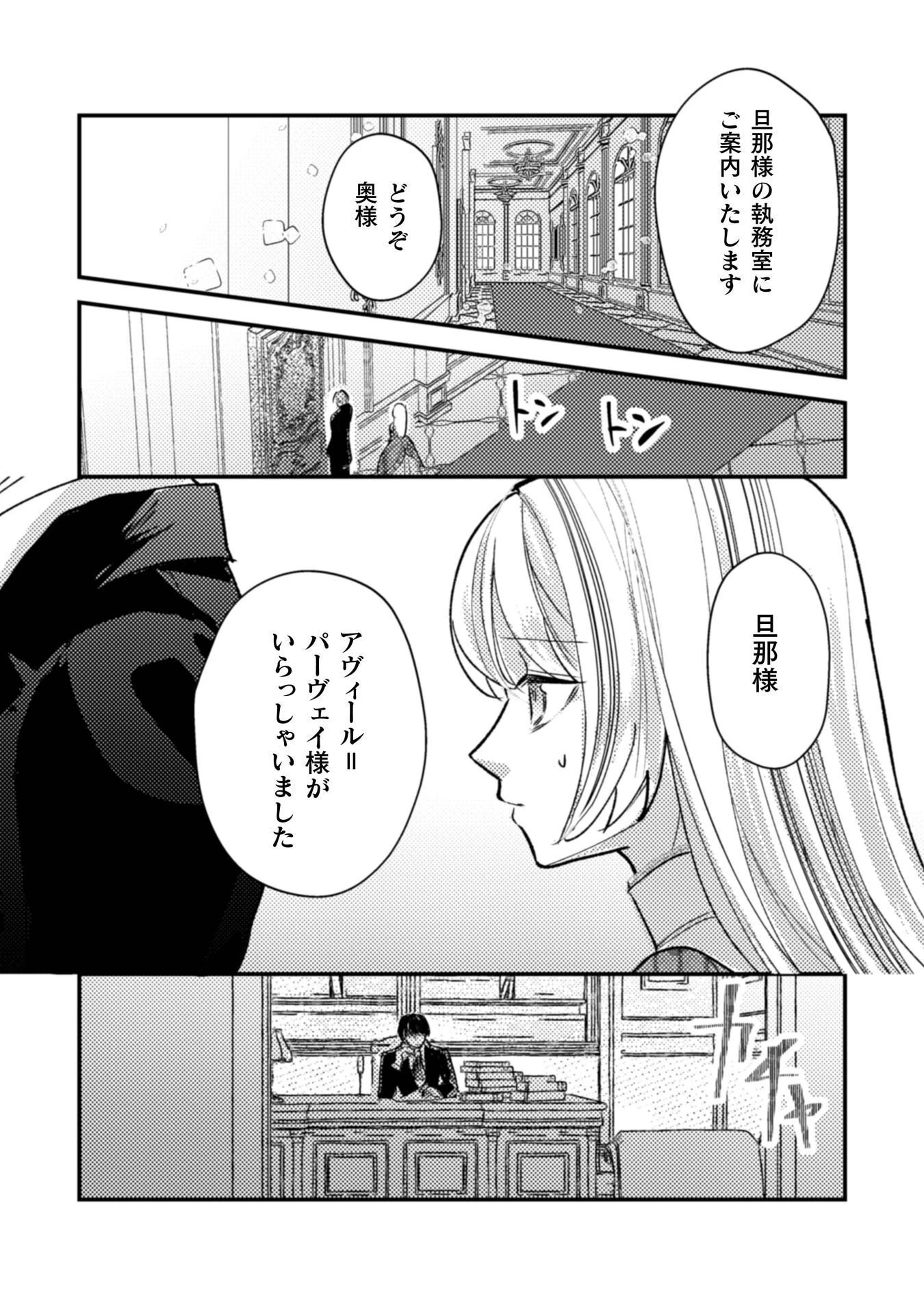 あなたからの初めての手紙は離婚届でした 第1話 - 34